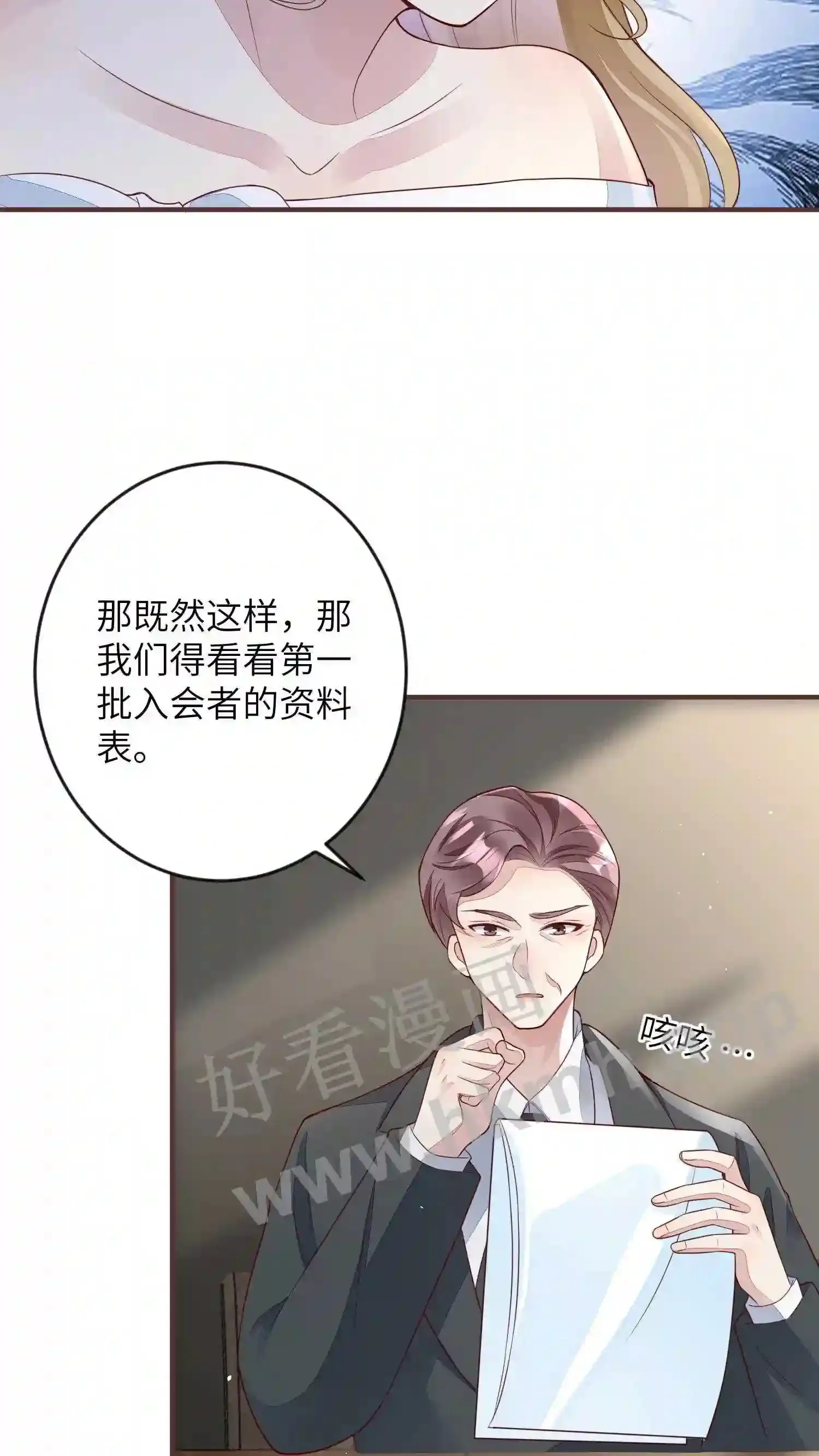 第119话 要退出巅峰会 第6页