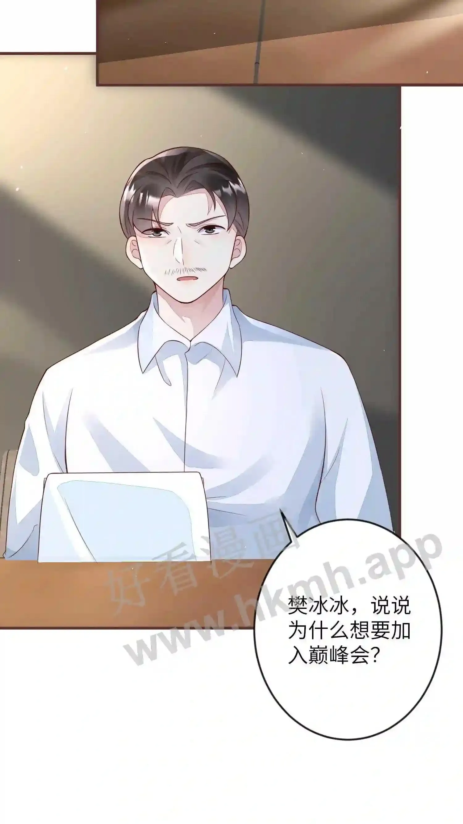 第119话 要退出巅峰会 第7页