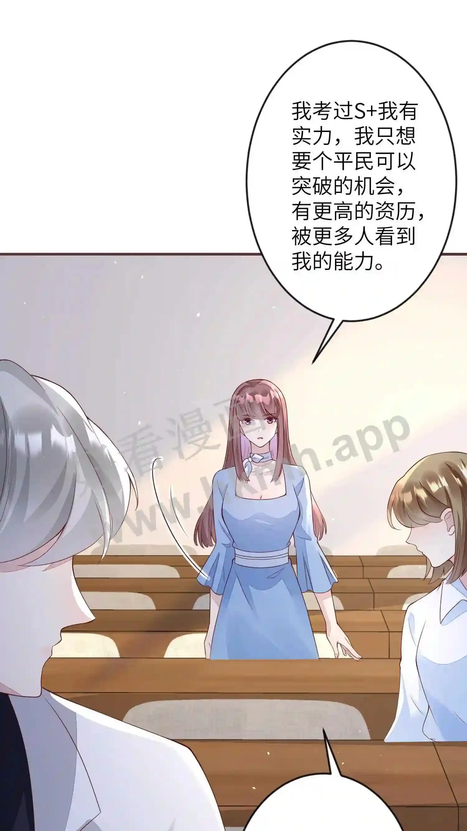第119话 要退出巅峰会 第8页