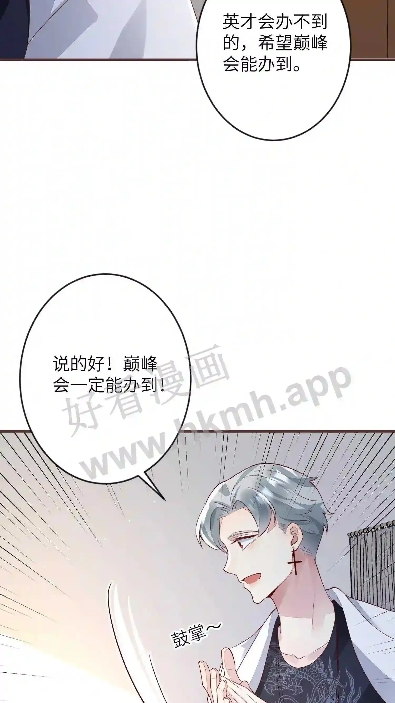 第119话 要退出巅峰会 第9页