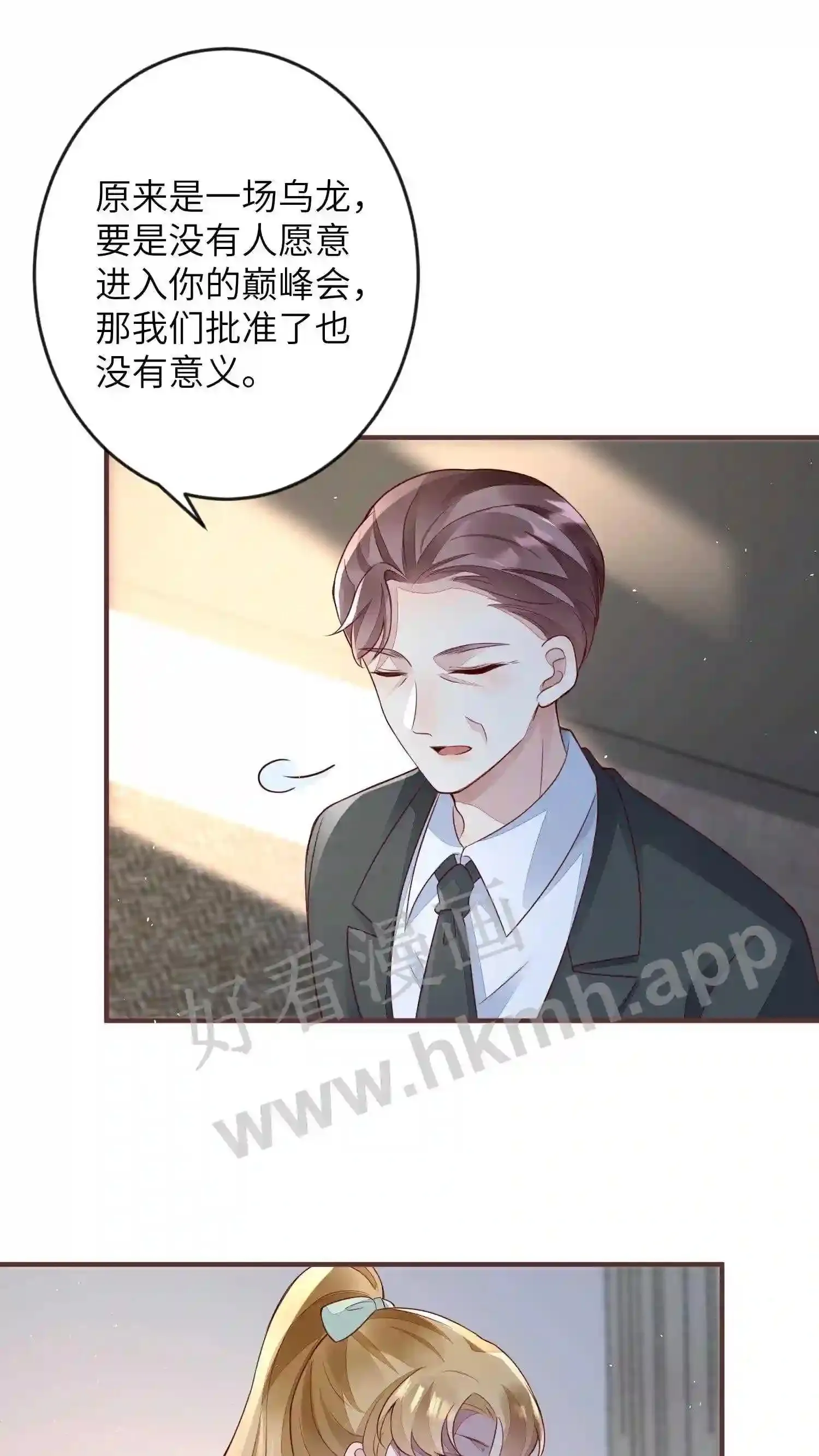 第119话 要退出巅峰会 第16页