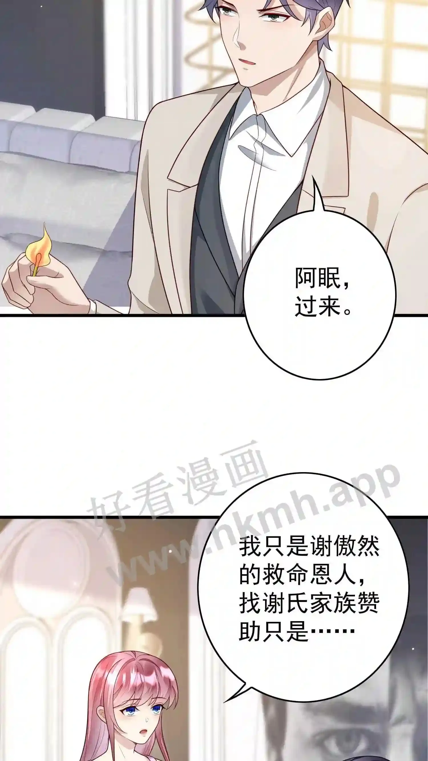 第121话 喂我 第4页
