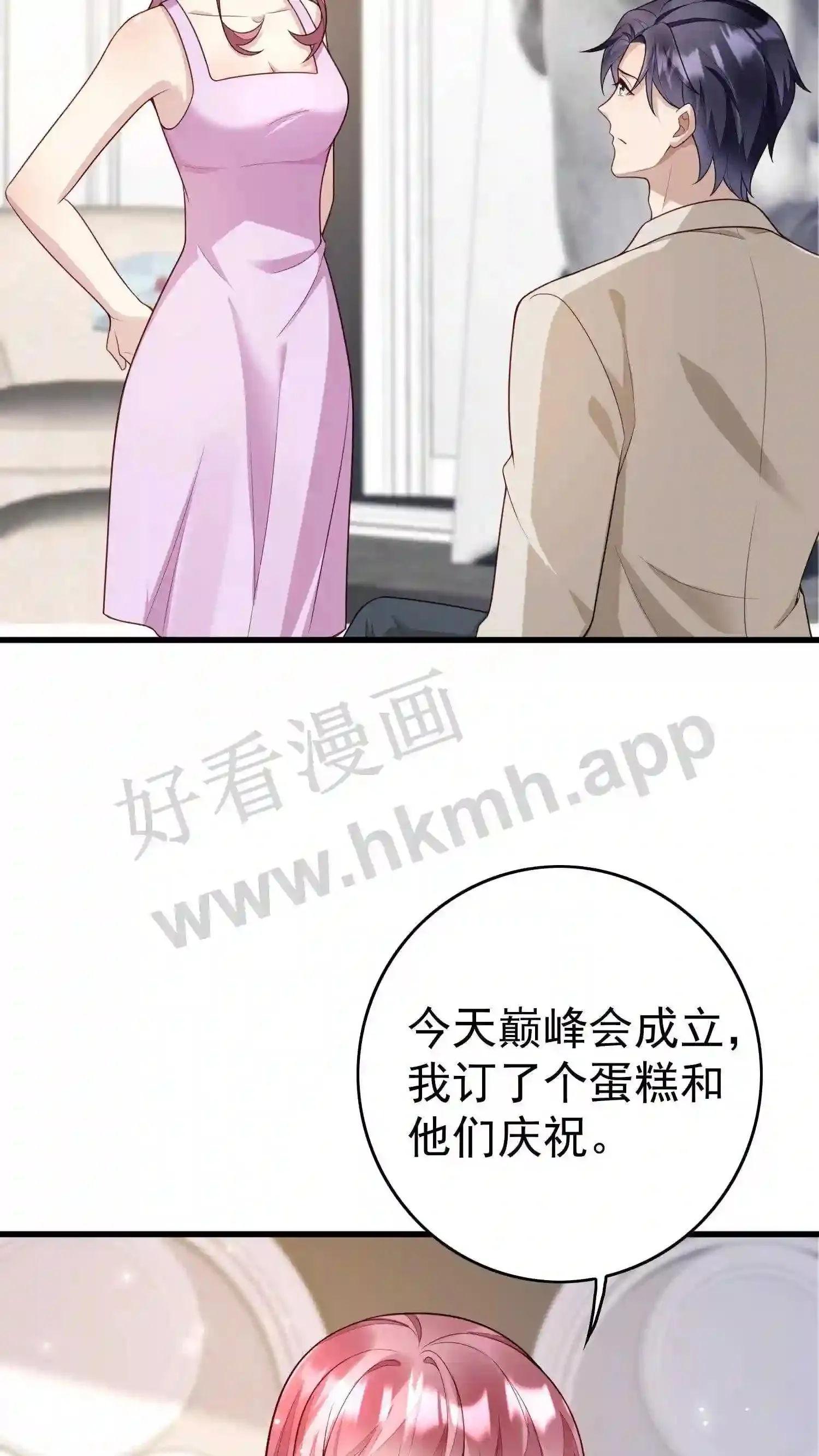 第121话 喂我 第5页