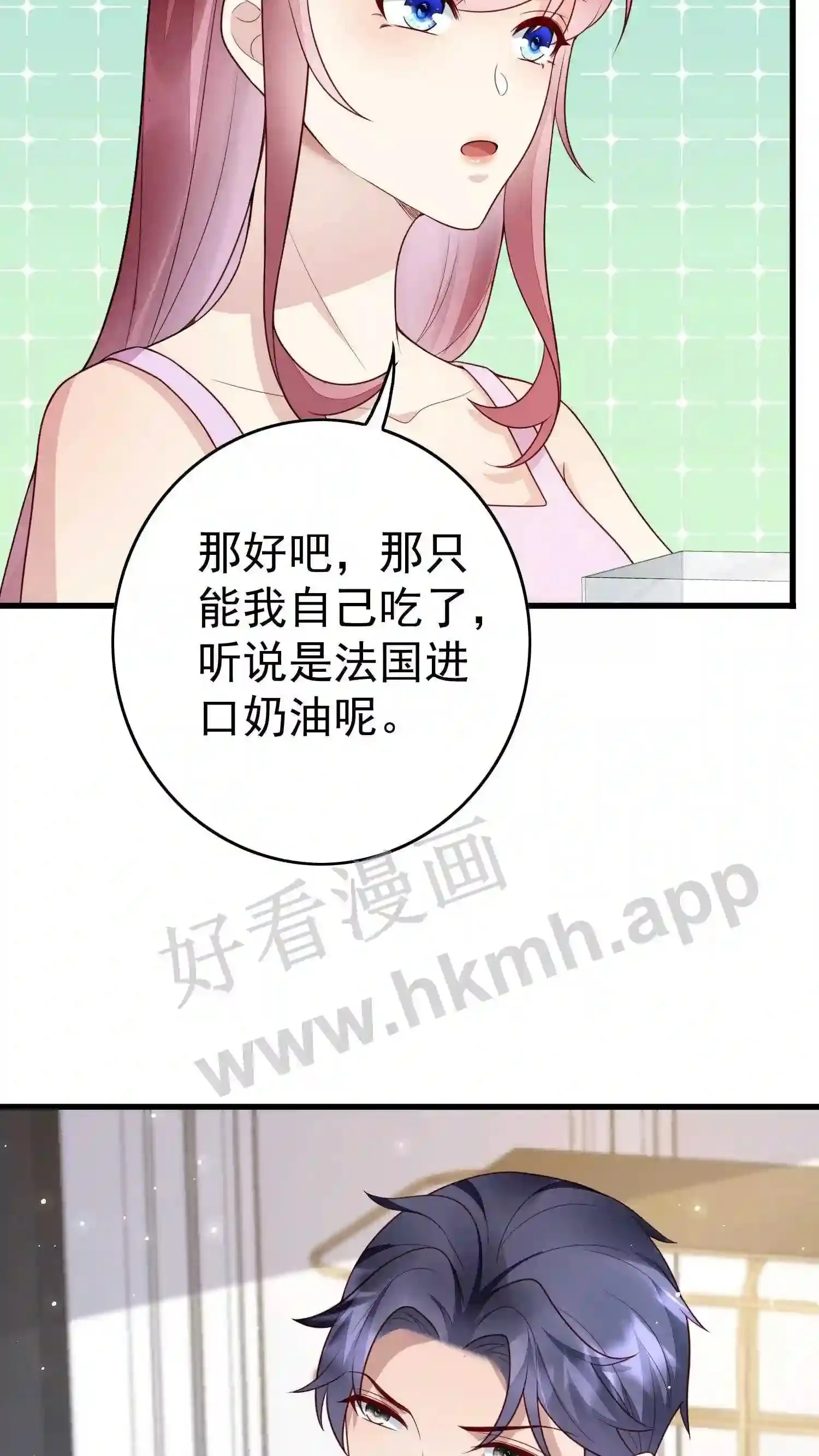 第121话 喂我 第8页