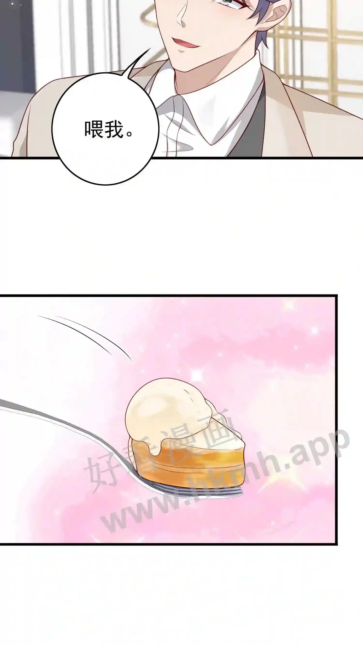 第121话 喂我 第9页
