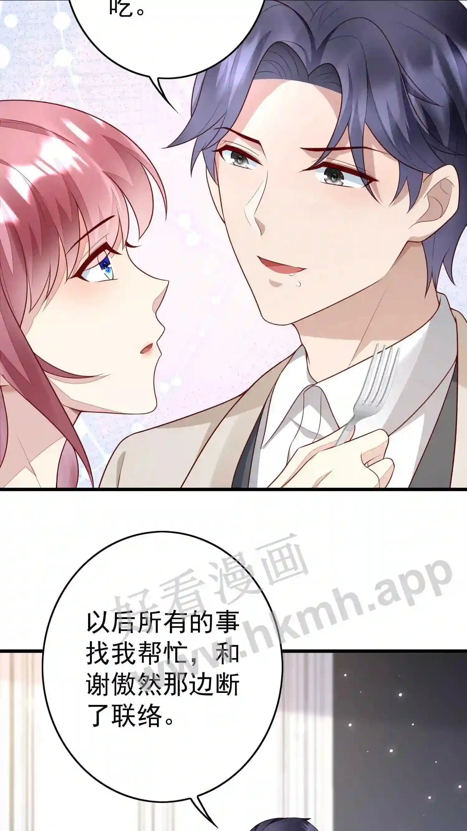 第121话 喂我 第13页