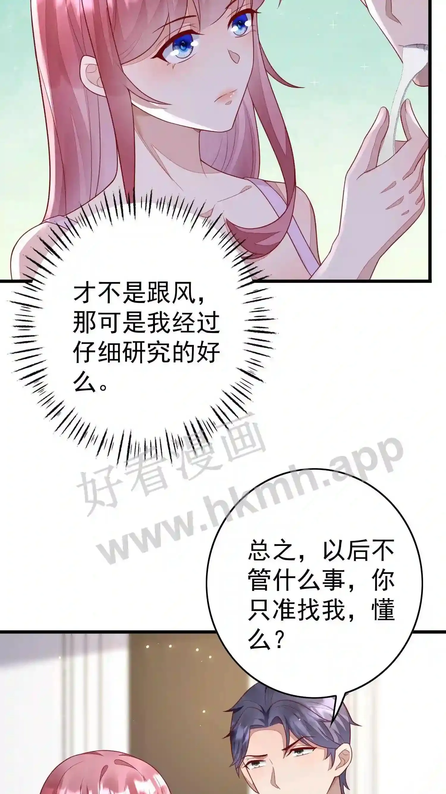 第121话 喂我 第16页