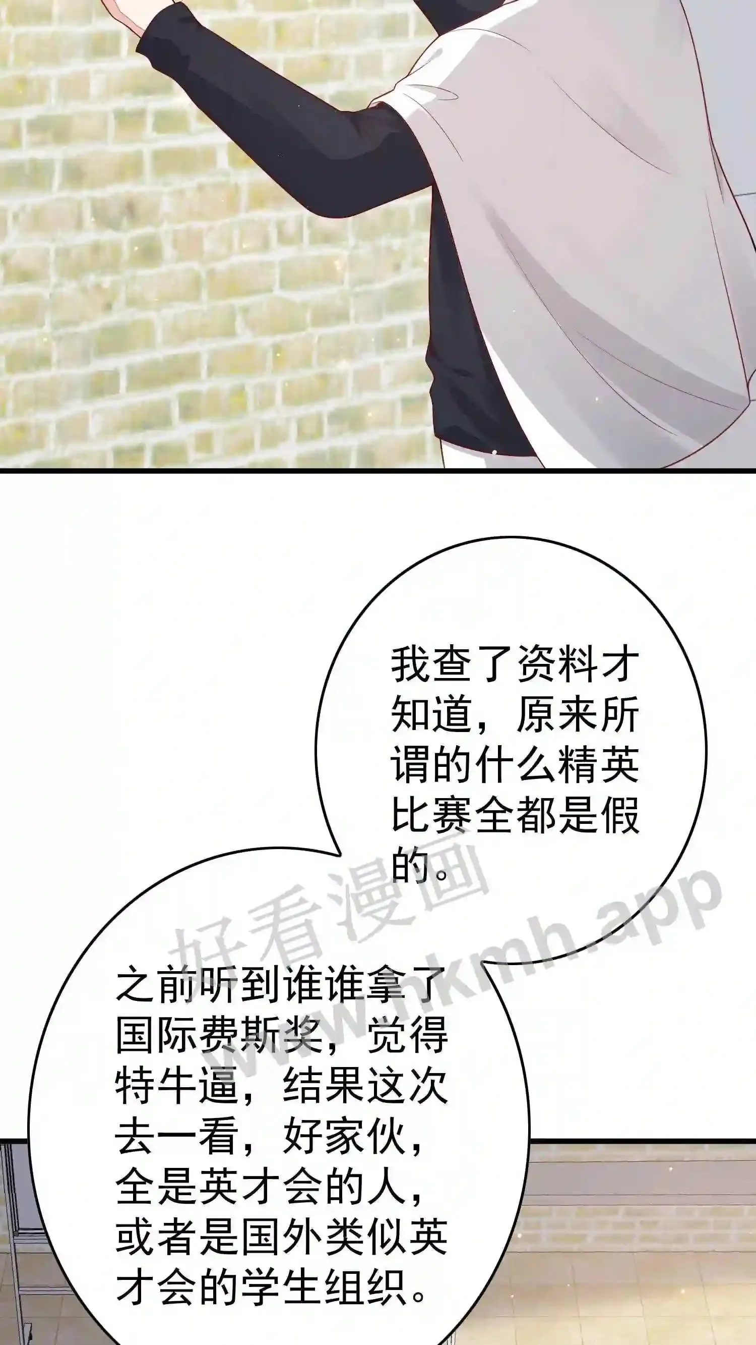 第121话 喂我 第19页