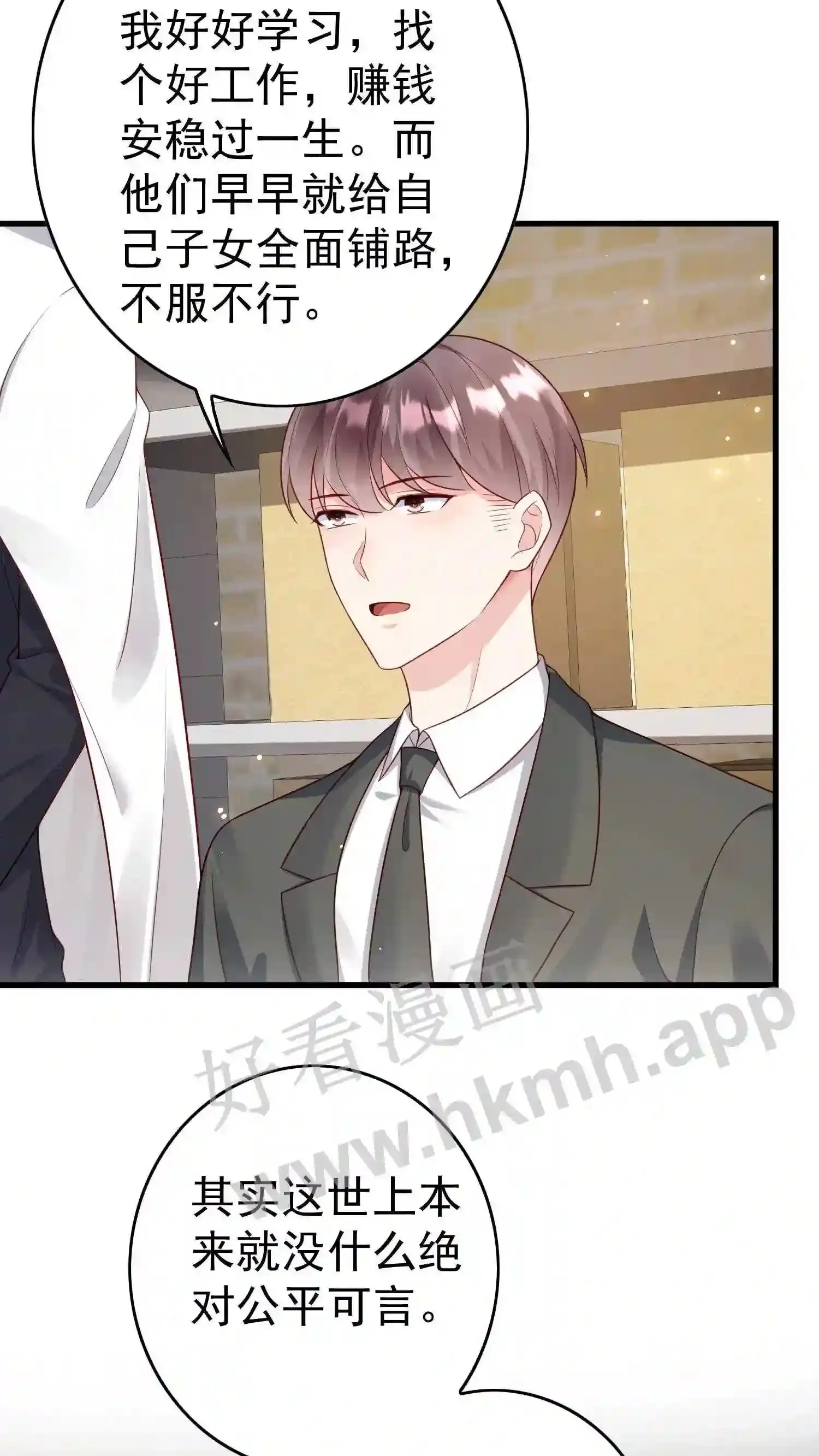 第121话 喂我 第22页