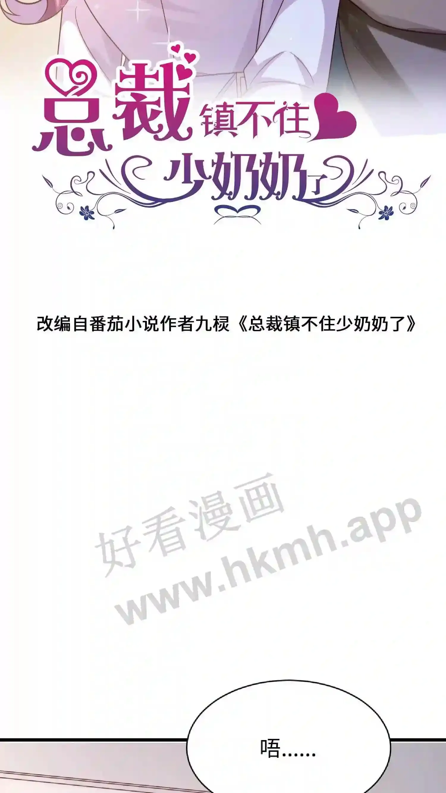 第121话 喂我 第28页
