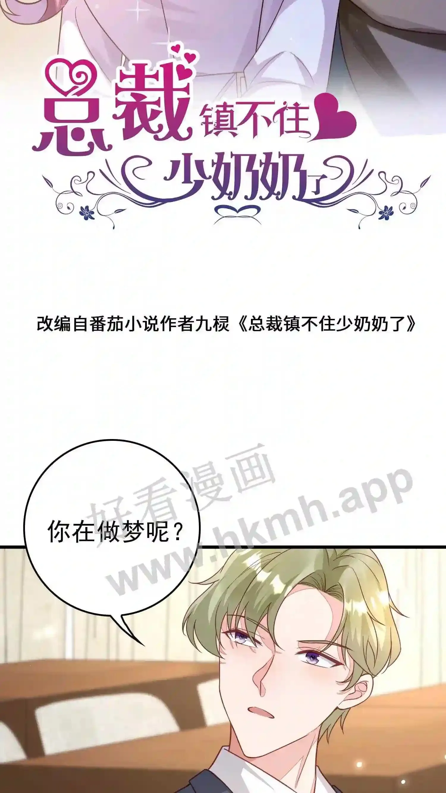 第120话 巅峰会成立了 第2页
