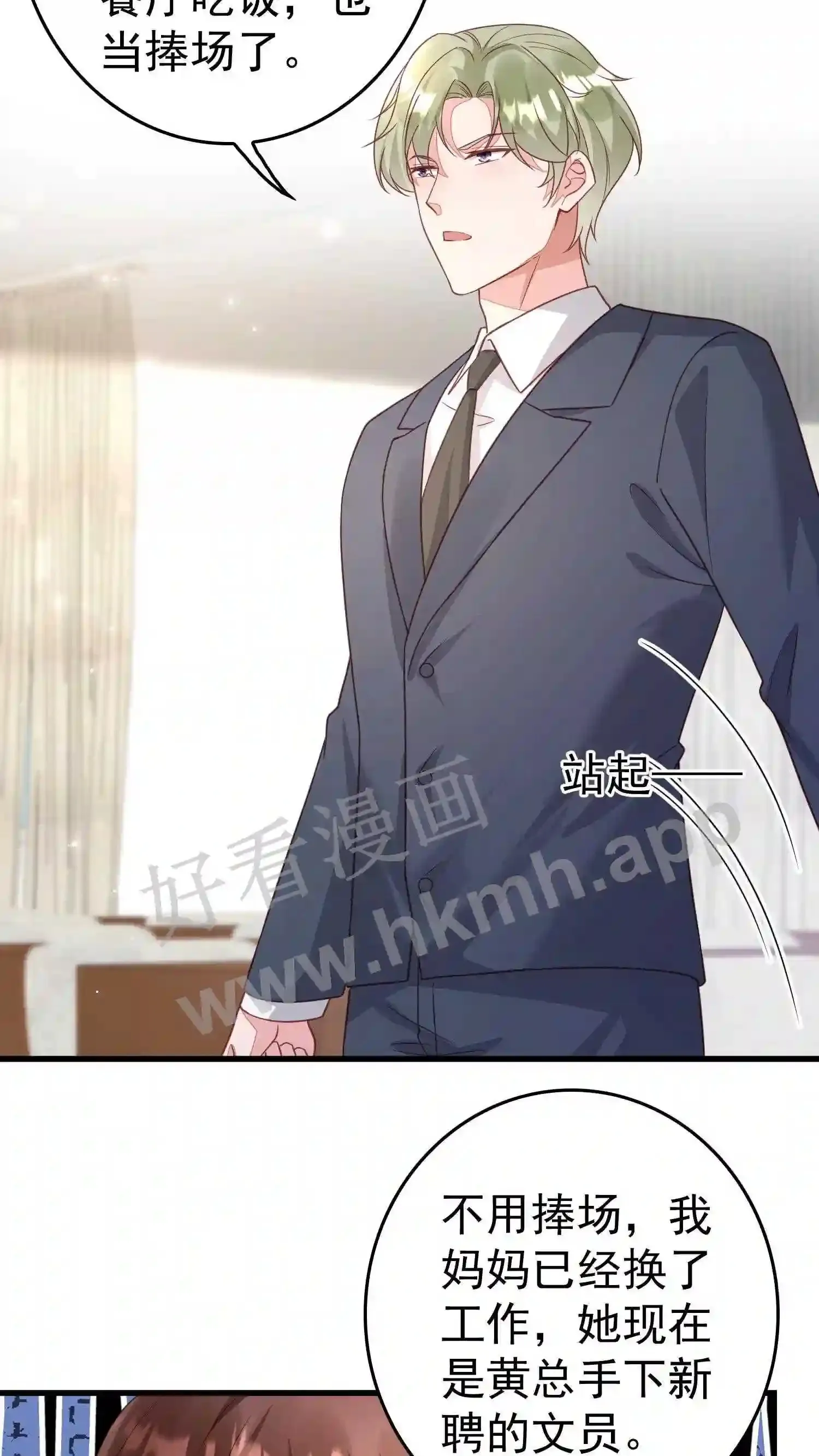 第120话 巅峰会成立了 第9页