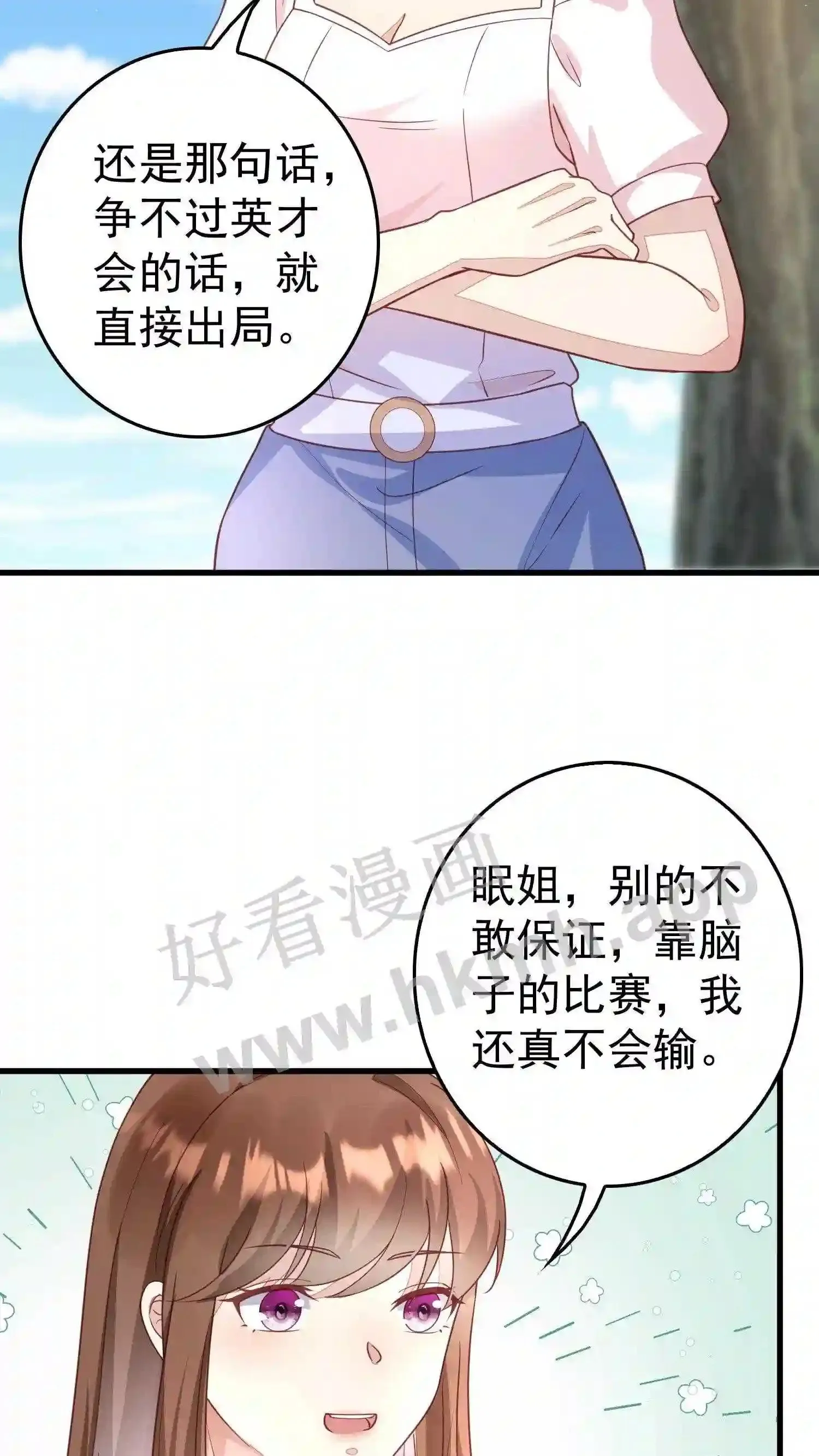 第120话 巅峰会成立了 第18页