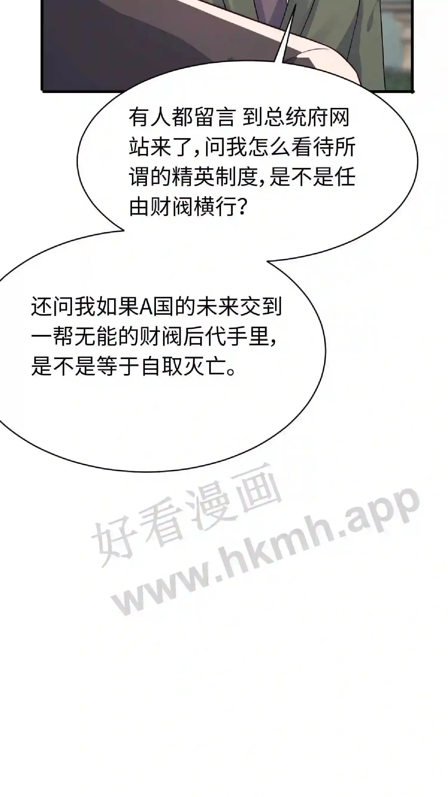 第123话 你怎么来了 第13页