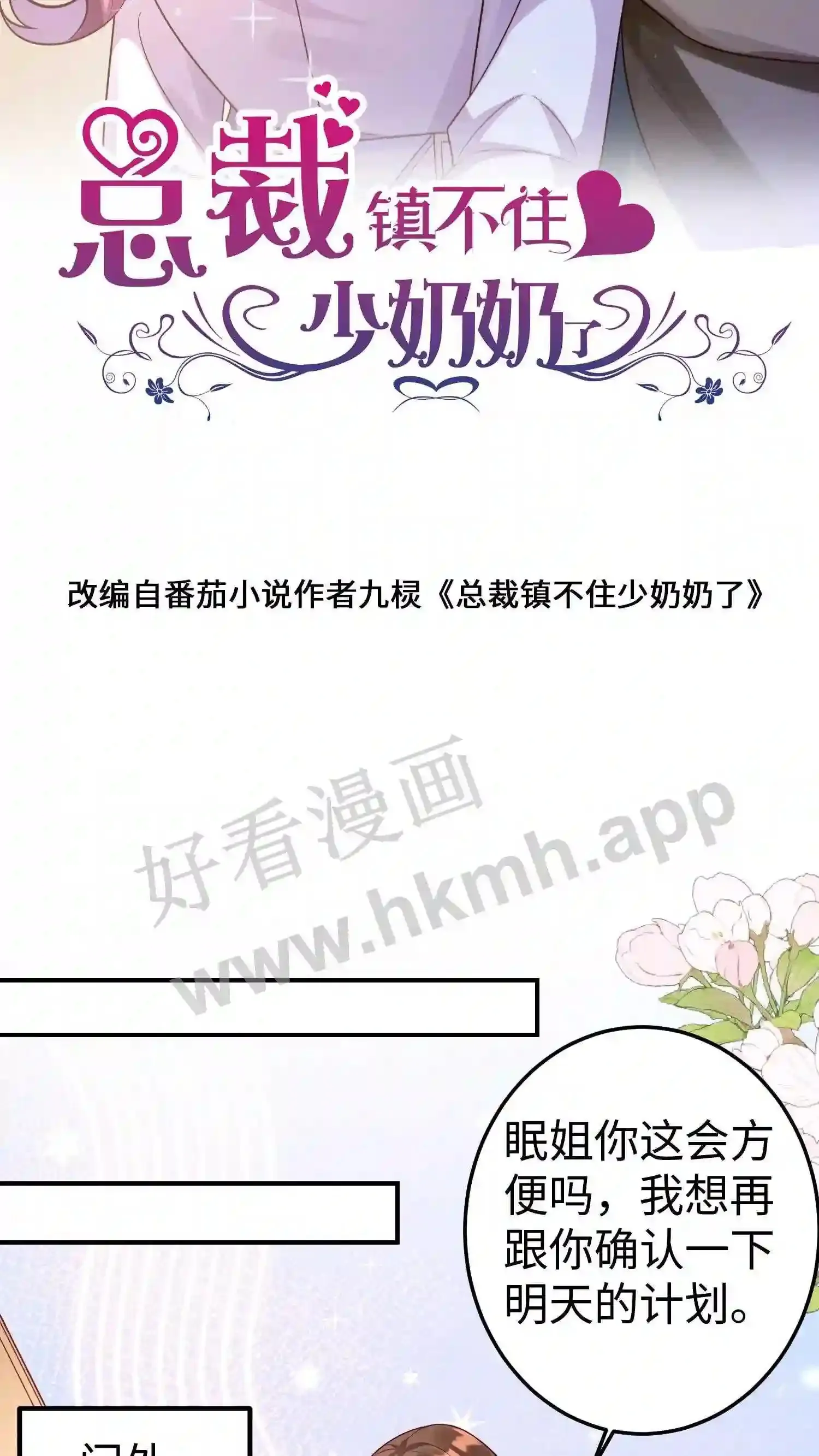 第125话 厉天阙的捣乱 第2页