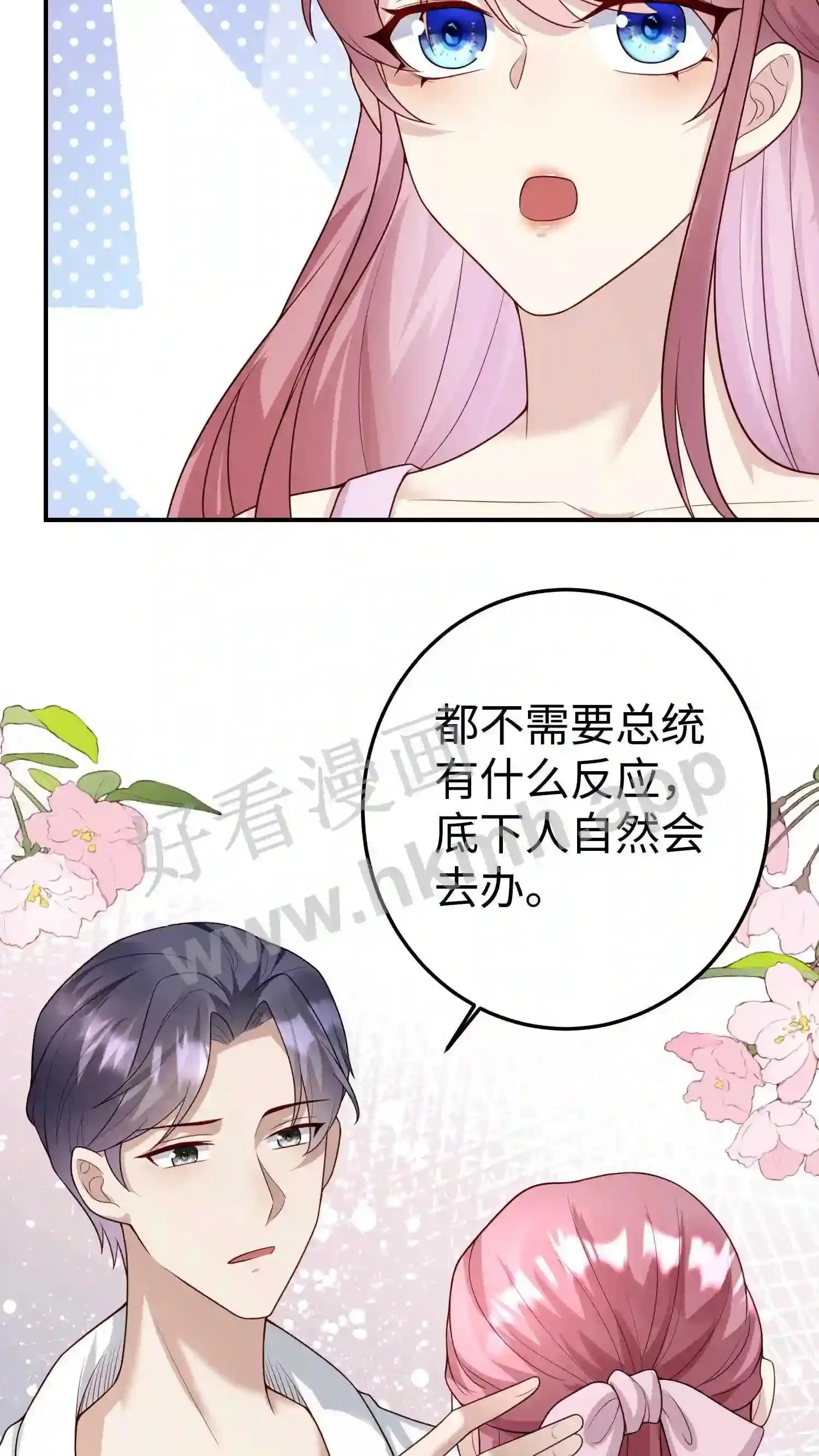 第125话 厉天阙的捣乱 第19页