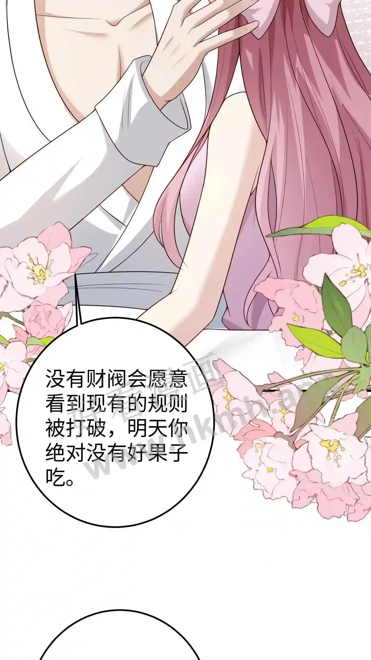 第125话 厉天阙的捣乱 第20页
