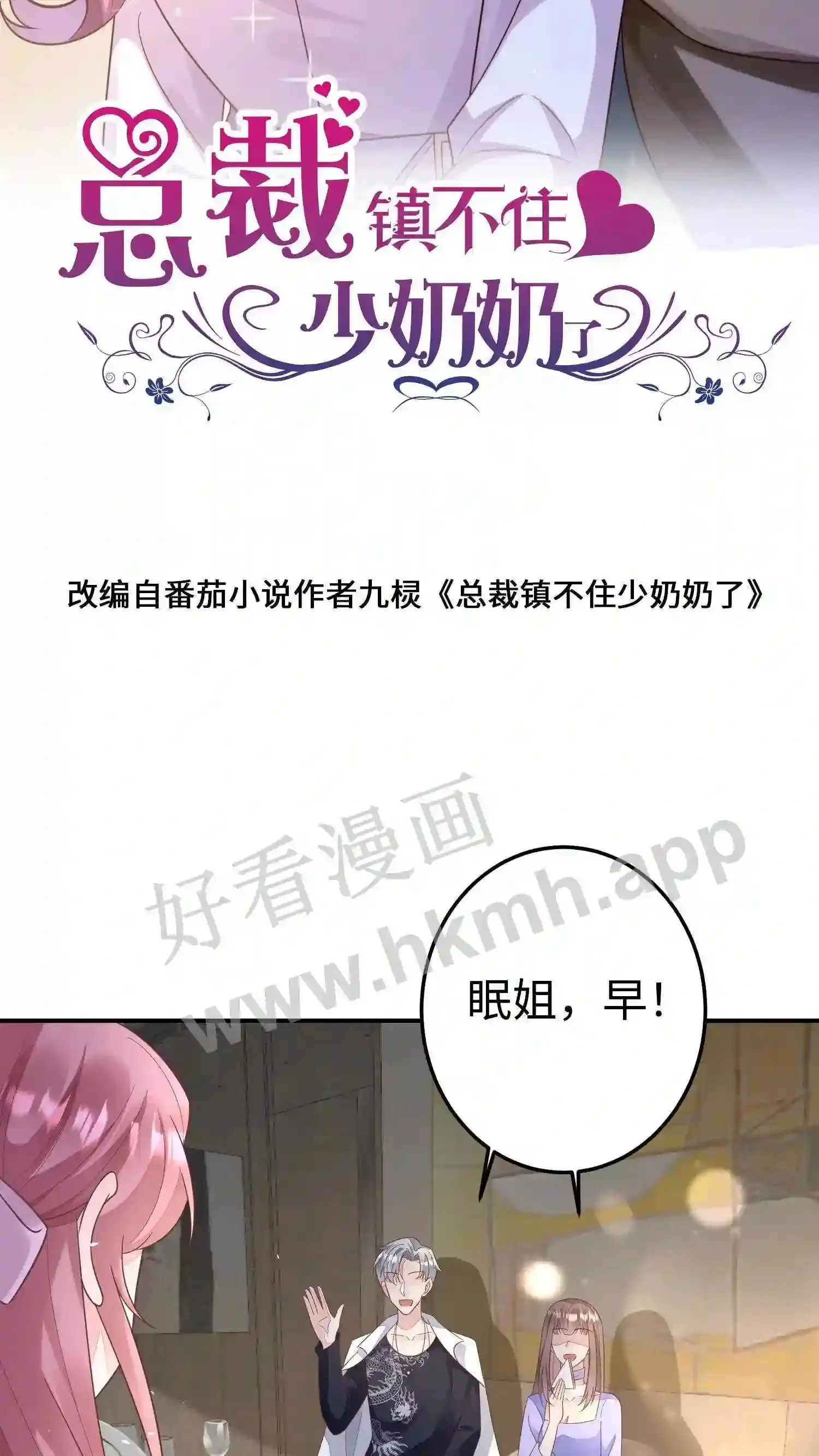 第125话 厉天阙的捣乱 第25页