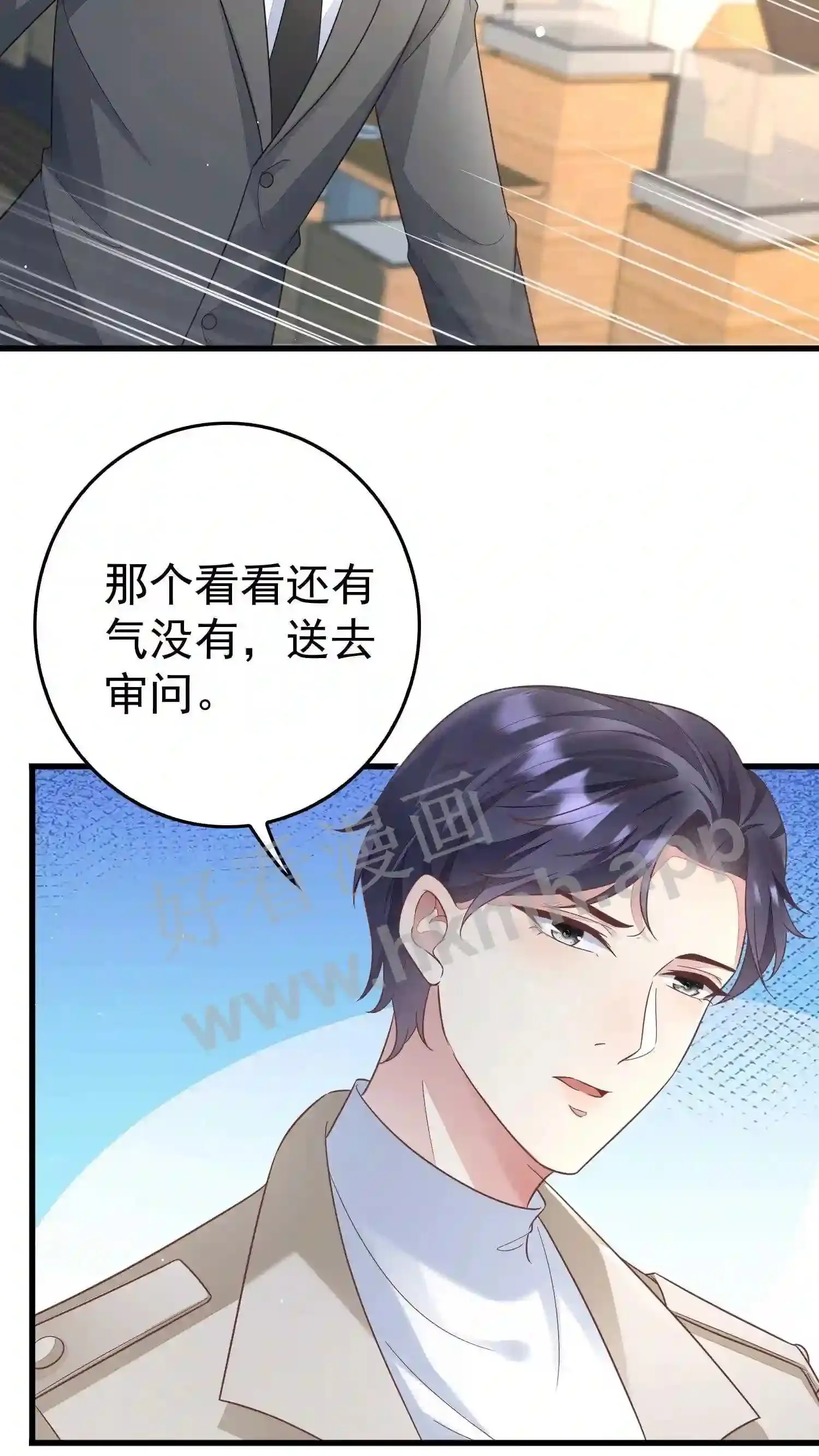 第131话 取箭 第3页