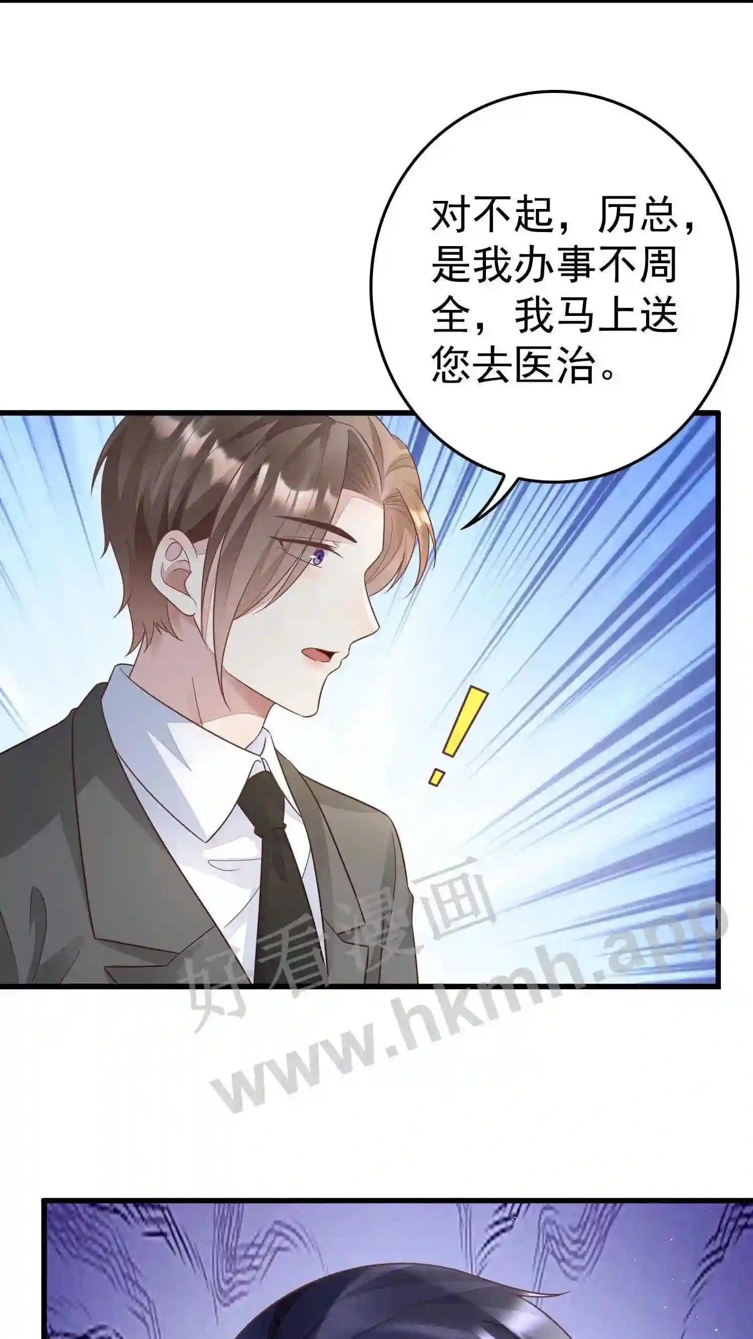 第131话 取箭 第6页
