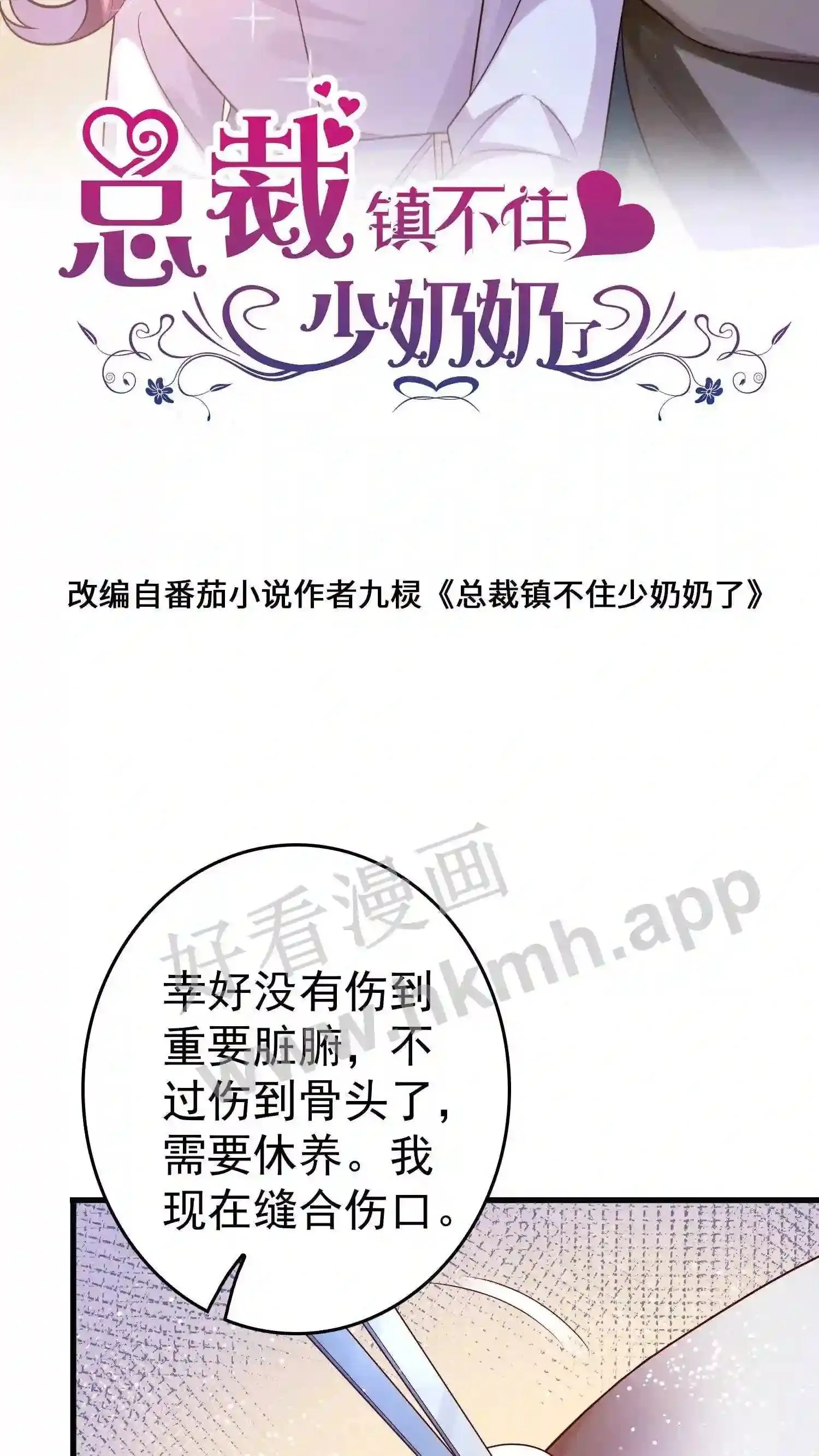 第132话 为他煮粥 第2页