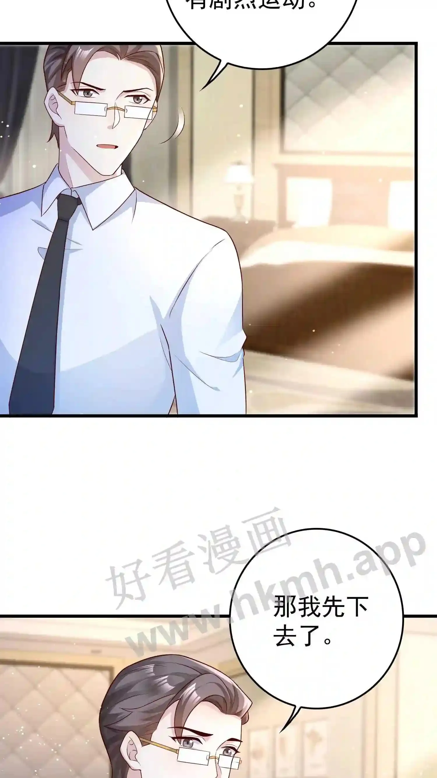 第132话 为他煮粥 第8页