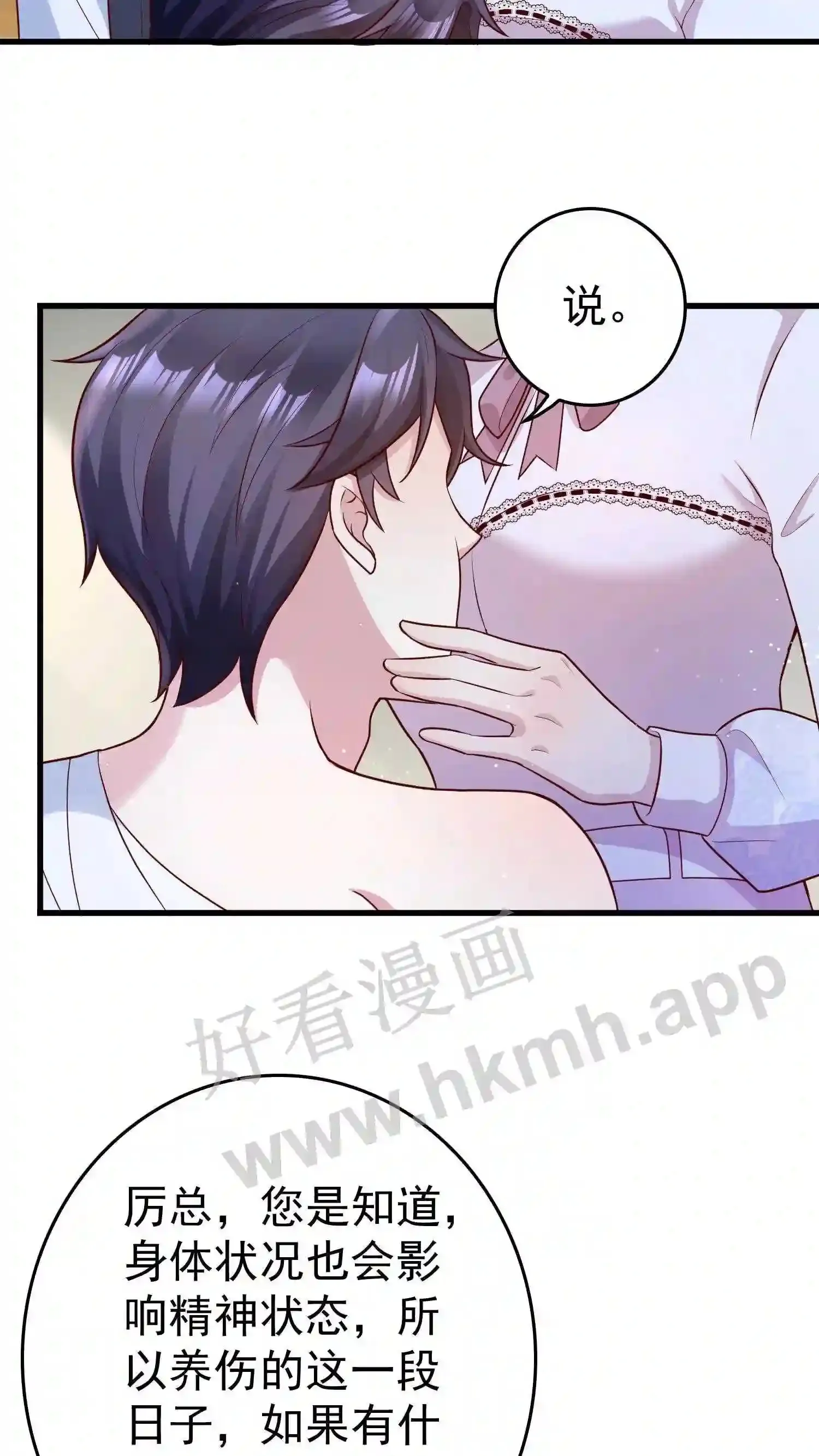 第132话 为他煮粥 第11页