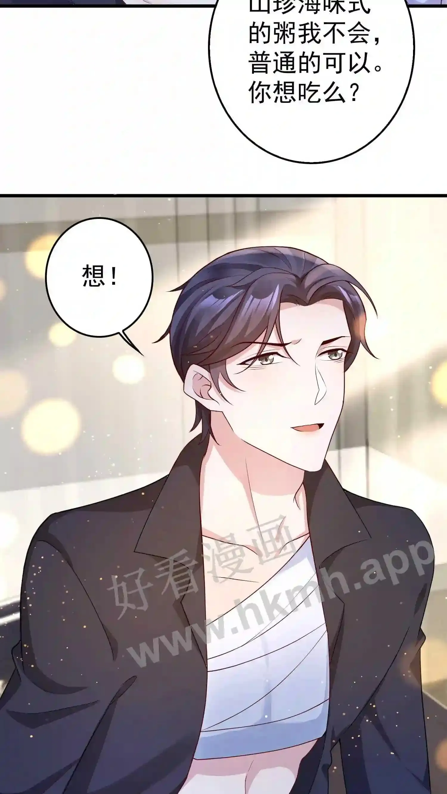 第132话 为他煮粥 第19页