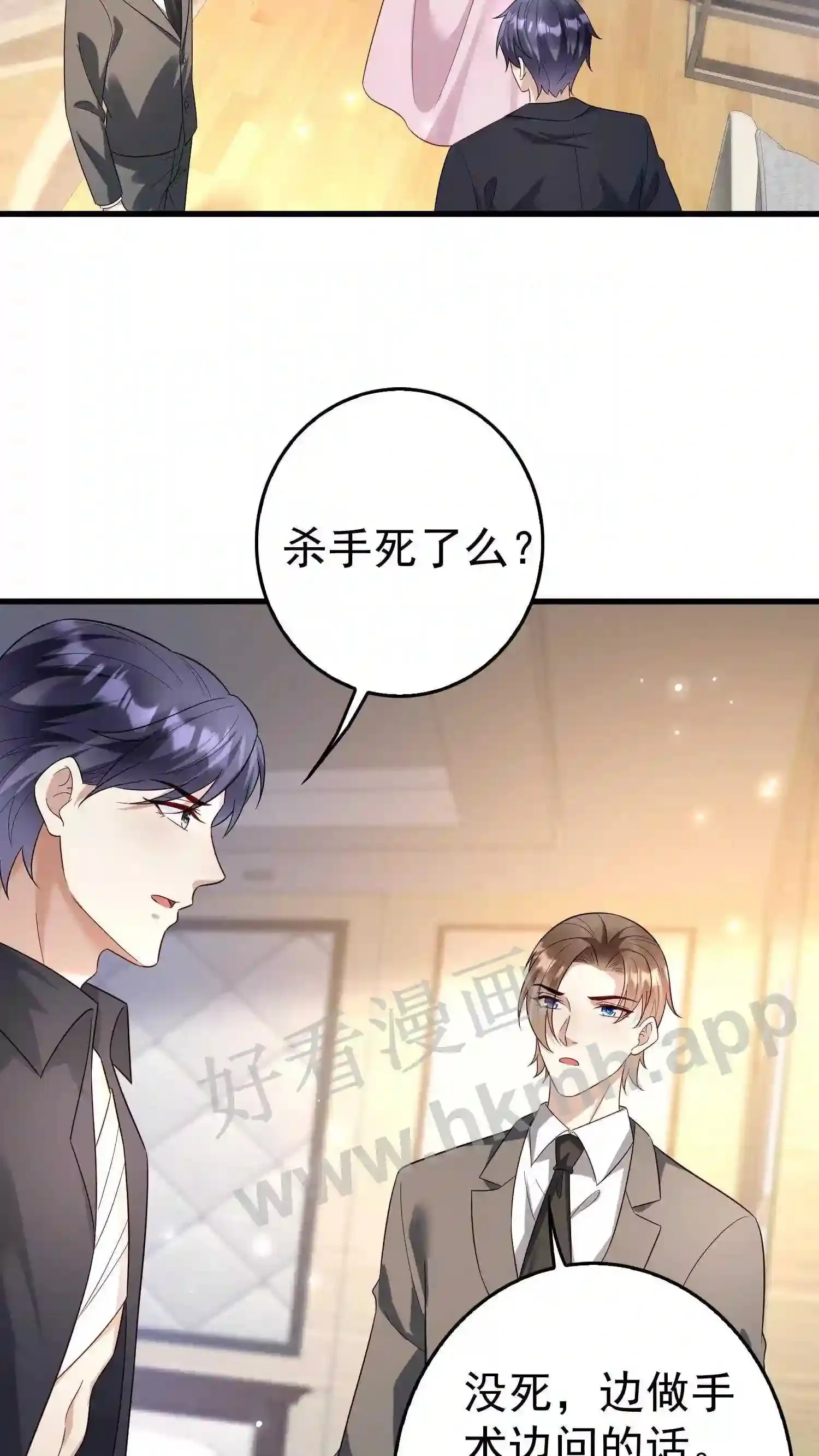 第133话 两拨杀手 第3页