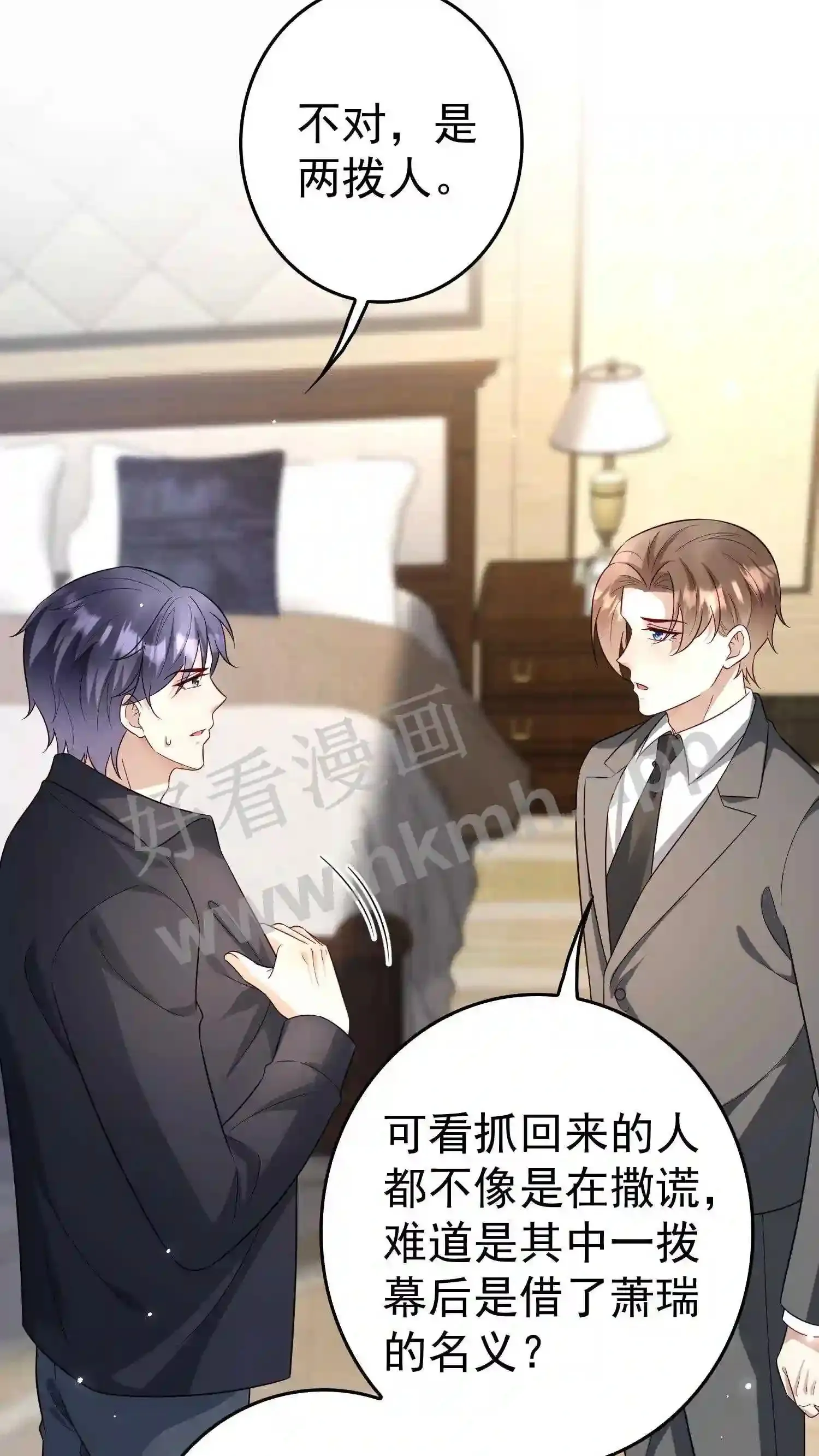 第133话 两拨杀手 第6页