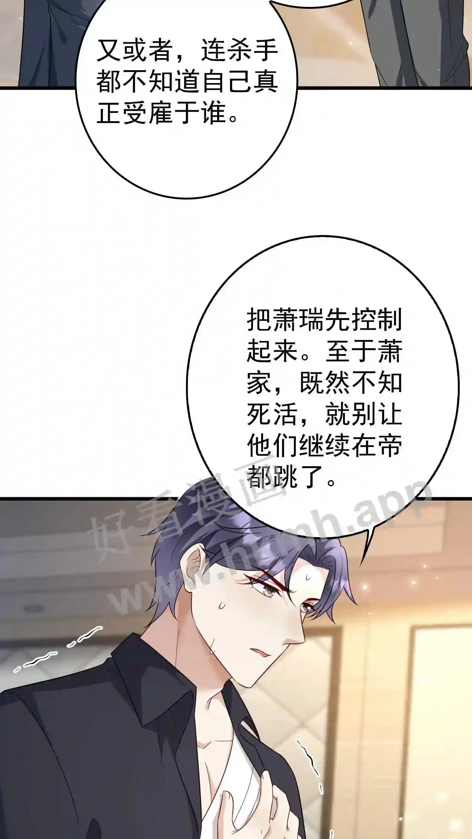 第133话 两拨杀手 第7页
