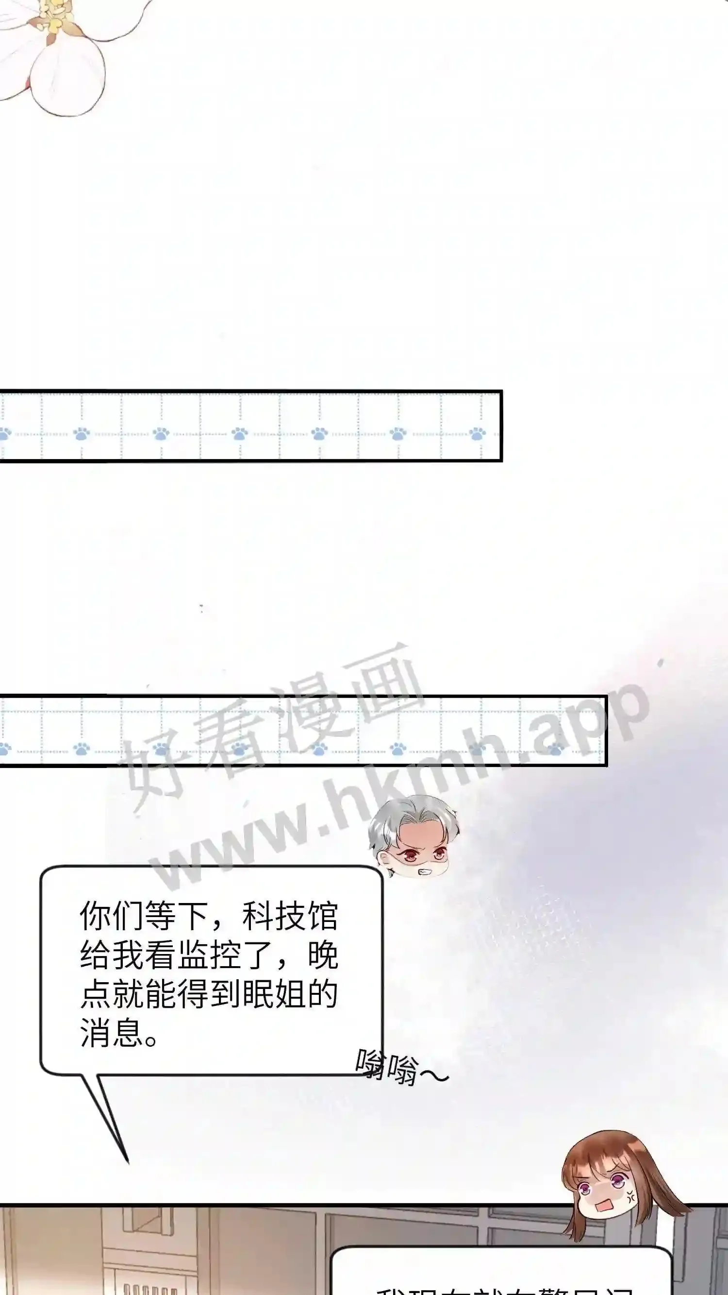 第134话 你是不是动心了 第7页