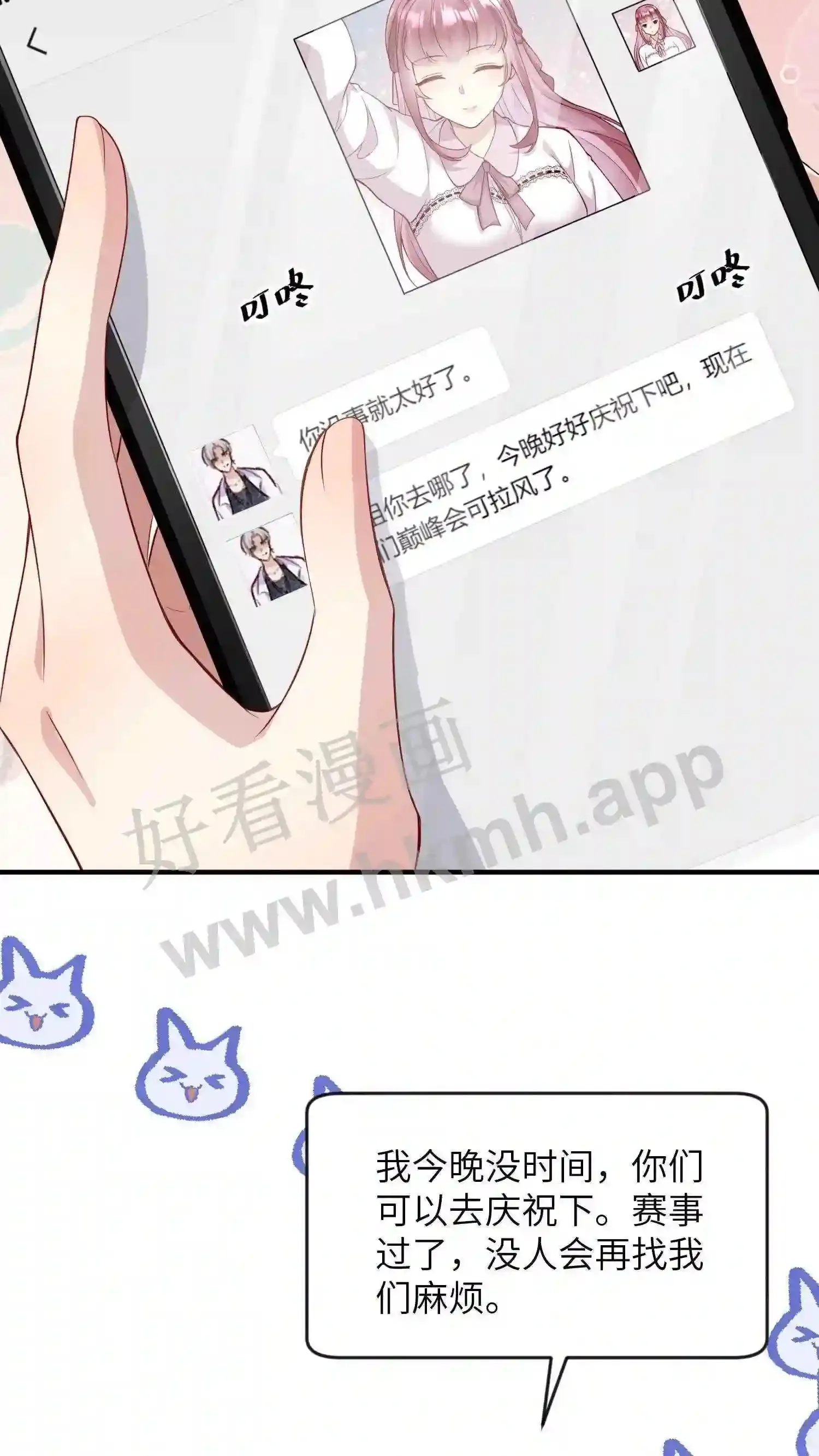 第134话 你是不是动心了 第11页
