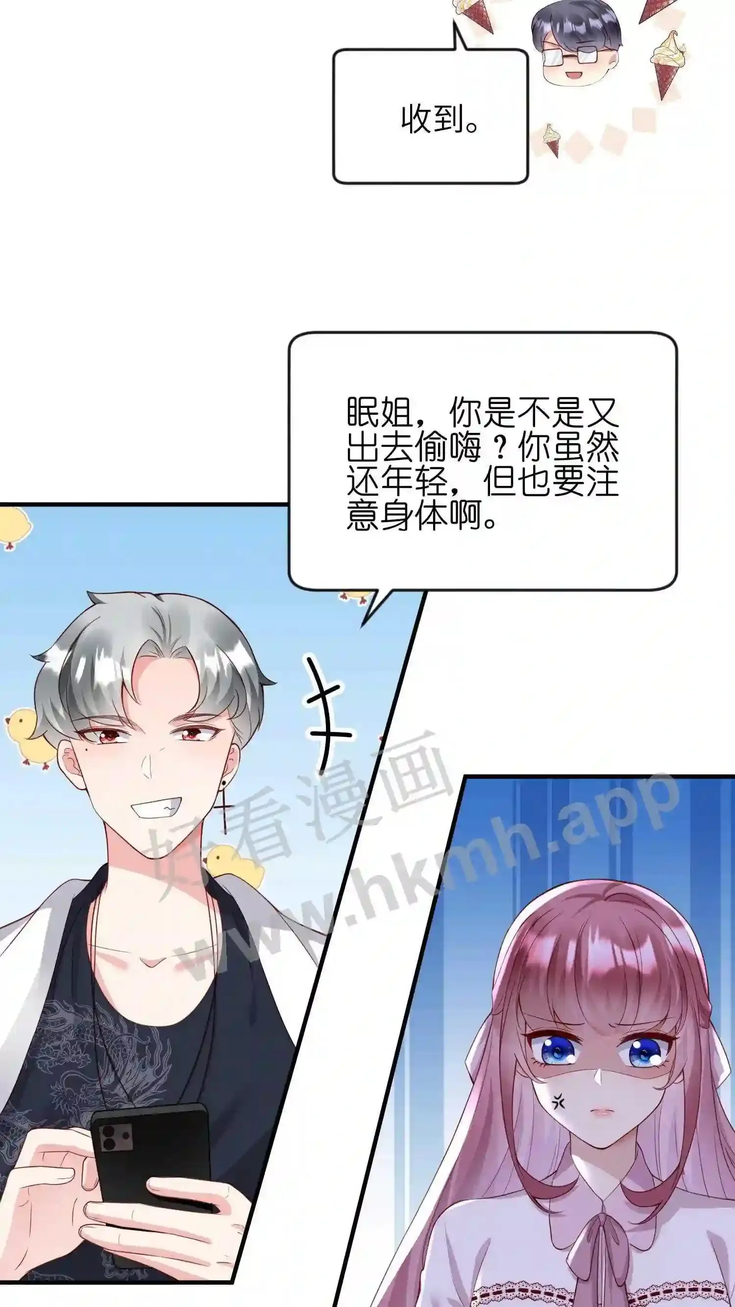 第134话 你是不是动心了 第13页