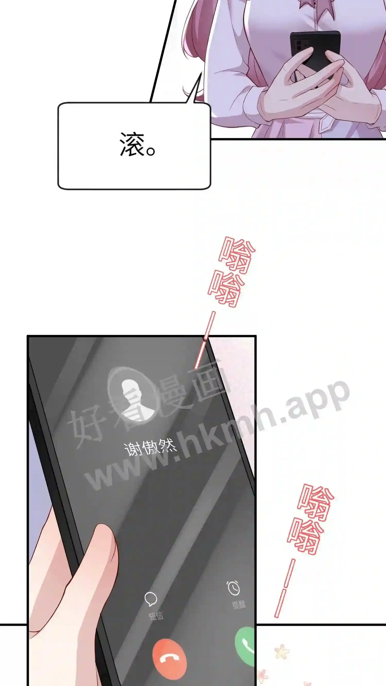 第134话 你是不是动心了 第14页