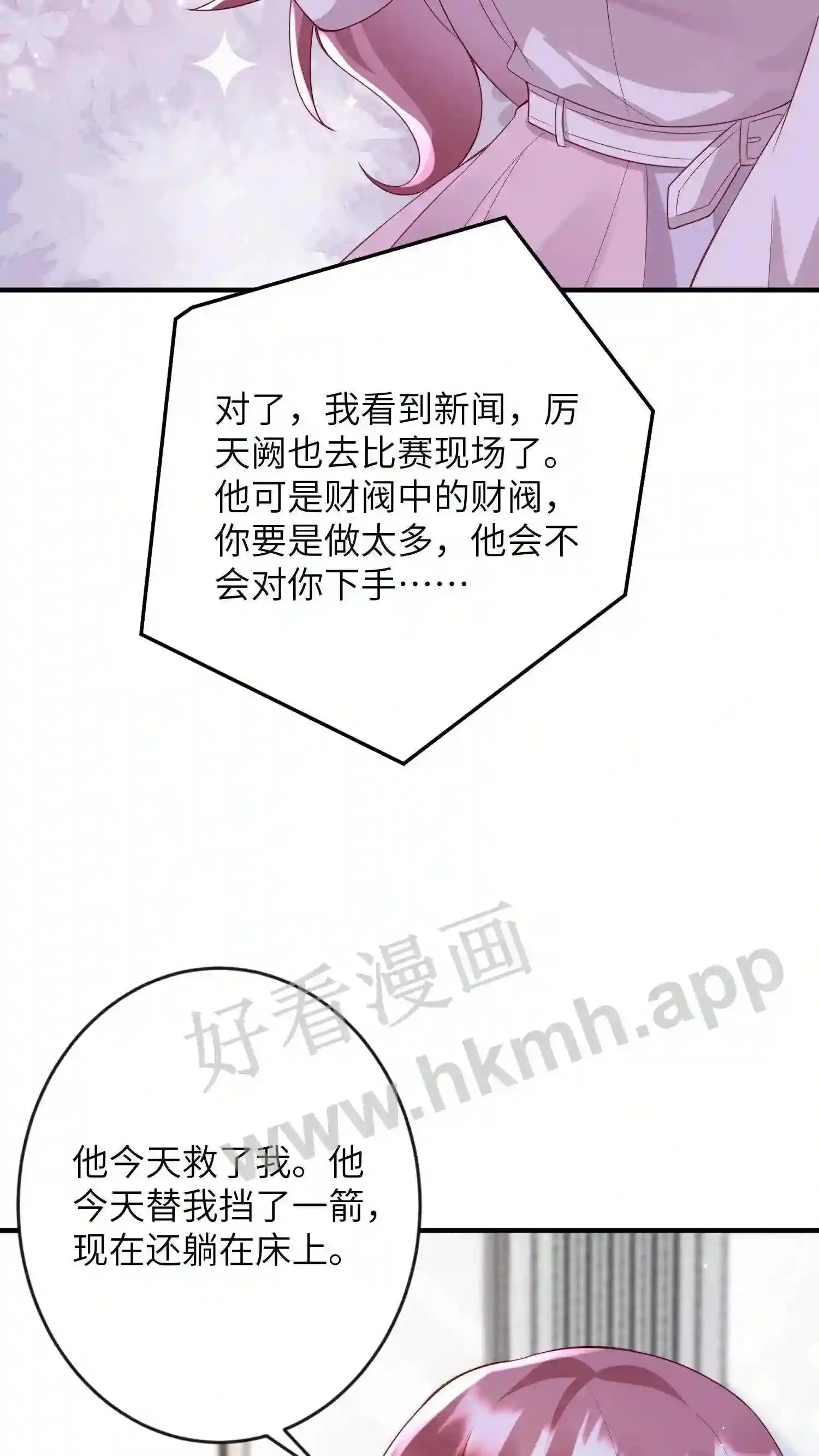 第134话 你是不是动心了 第16页