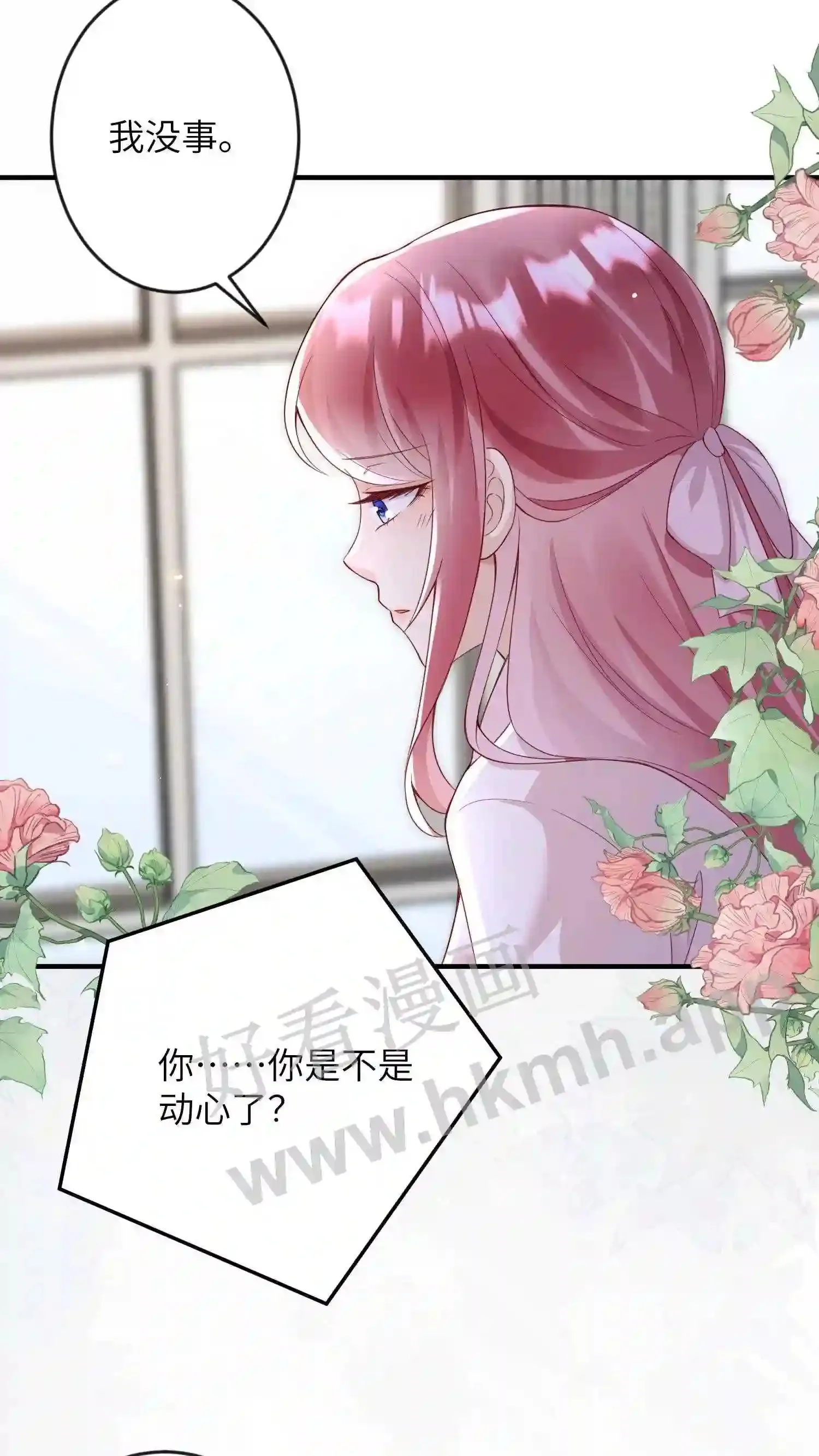 第134话 你是不是动心了 第18页