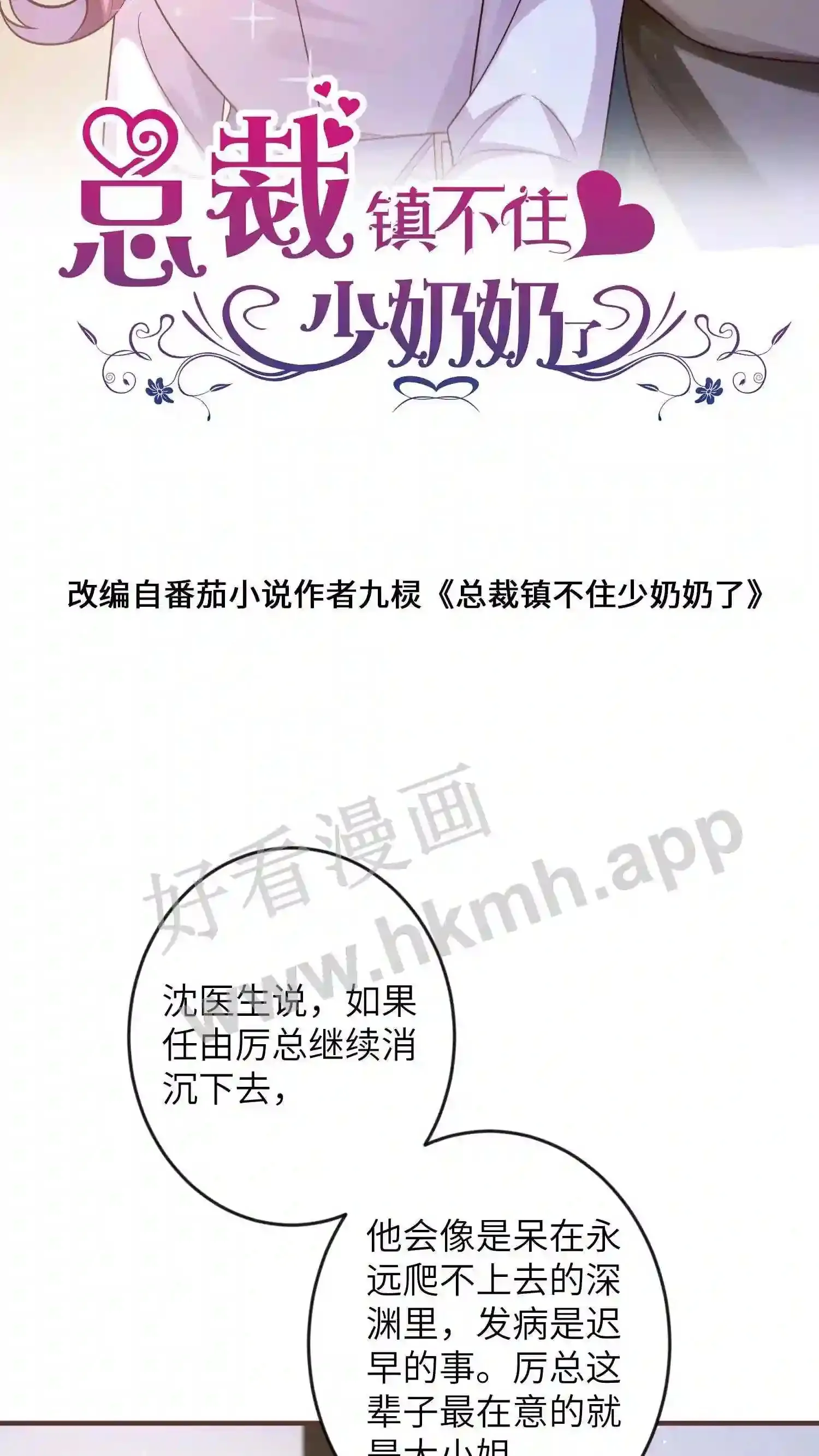 第134话 你是不是动心了 第25页