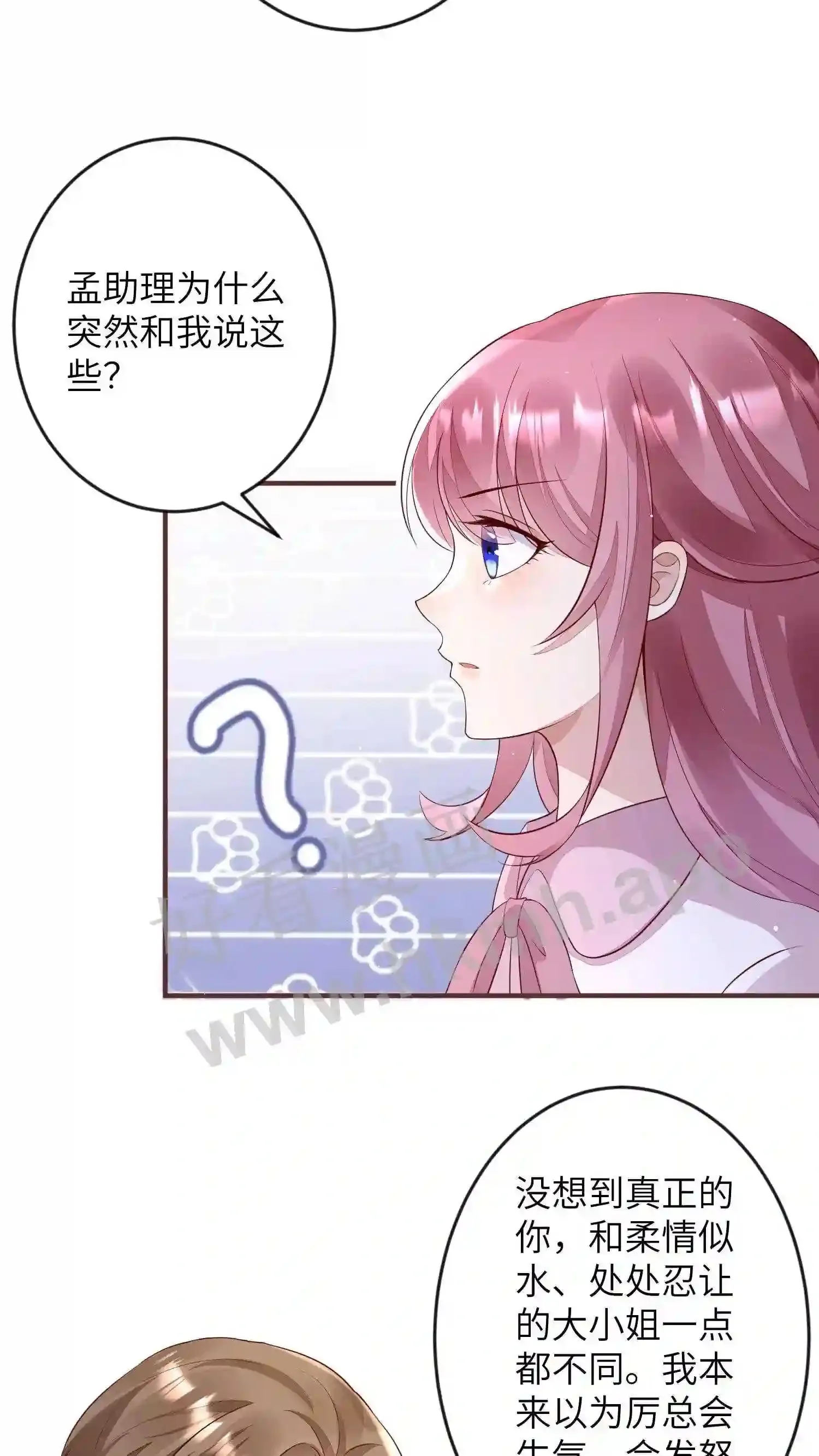 第135话 我希望你选择厉总 第4页