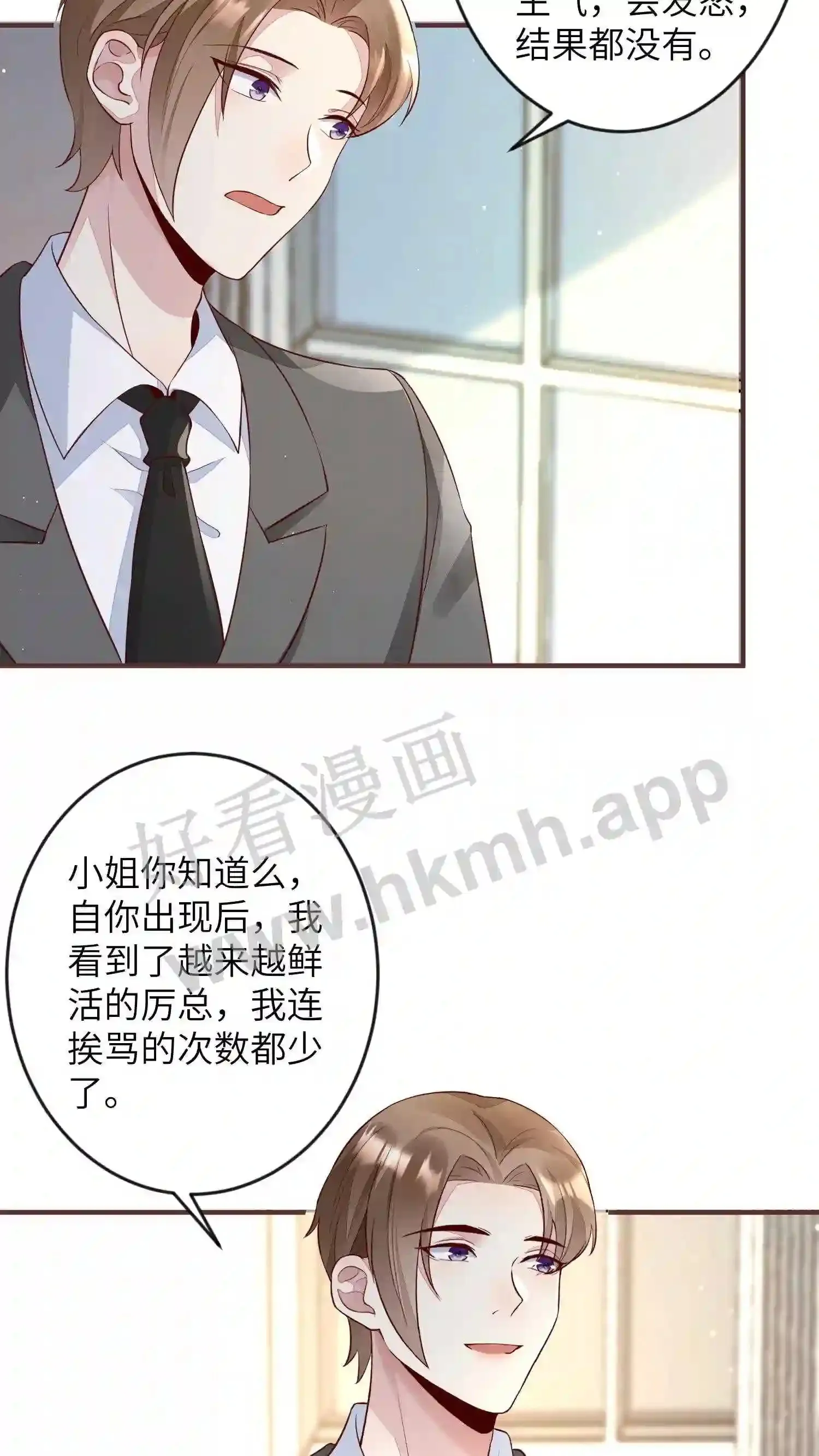 第135话 我希望你选择厉总 第5页