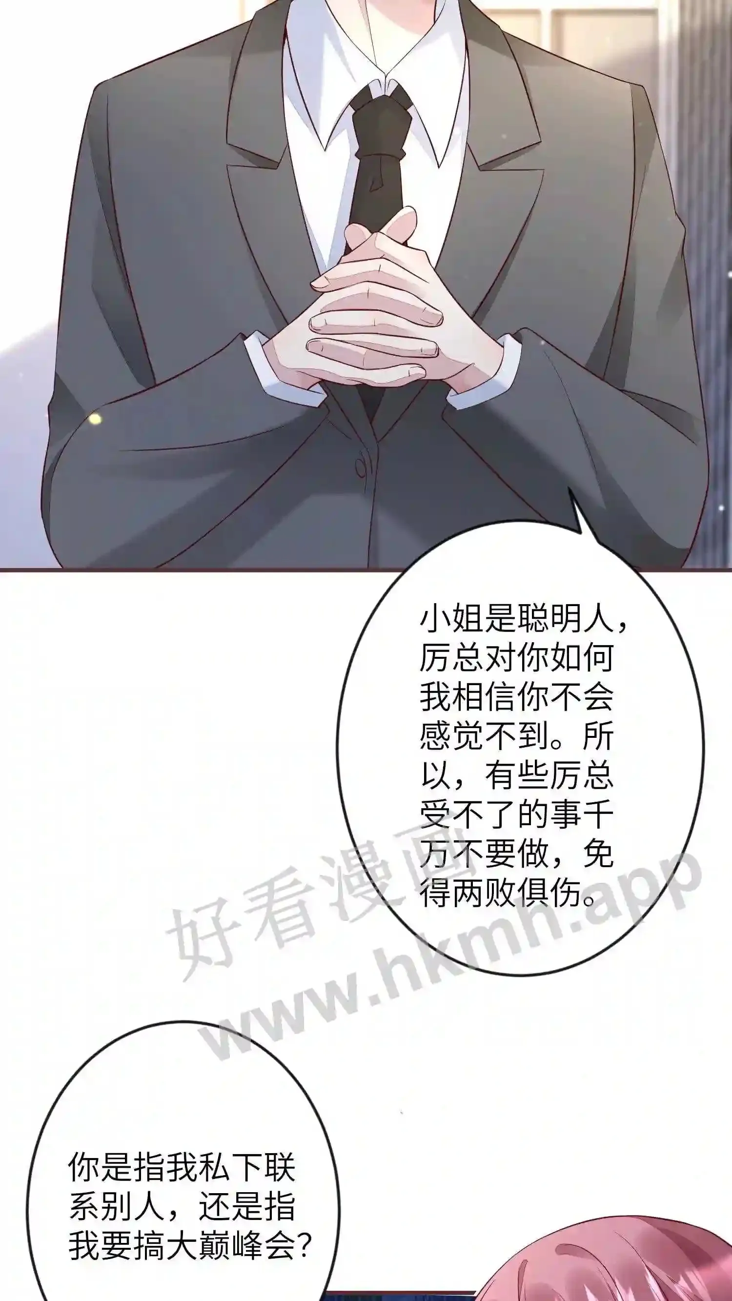 第135话 我希望你选择厉总 第6页