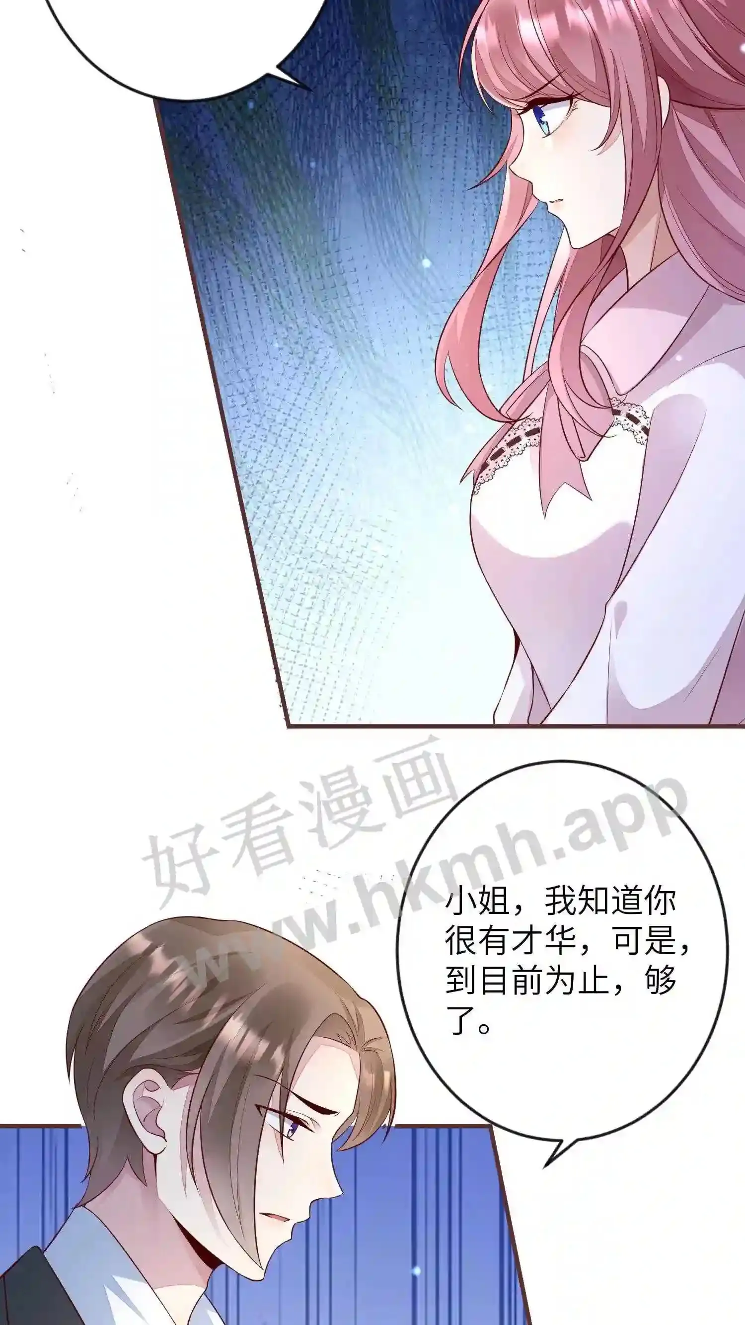 第135话 我希望你选择厉总 第7页