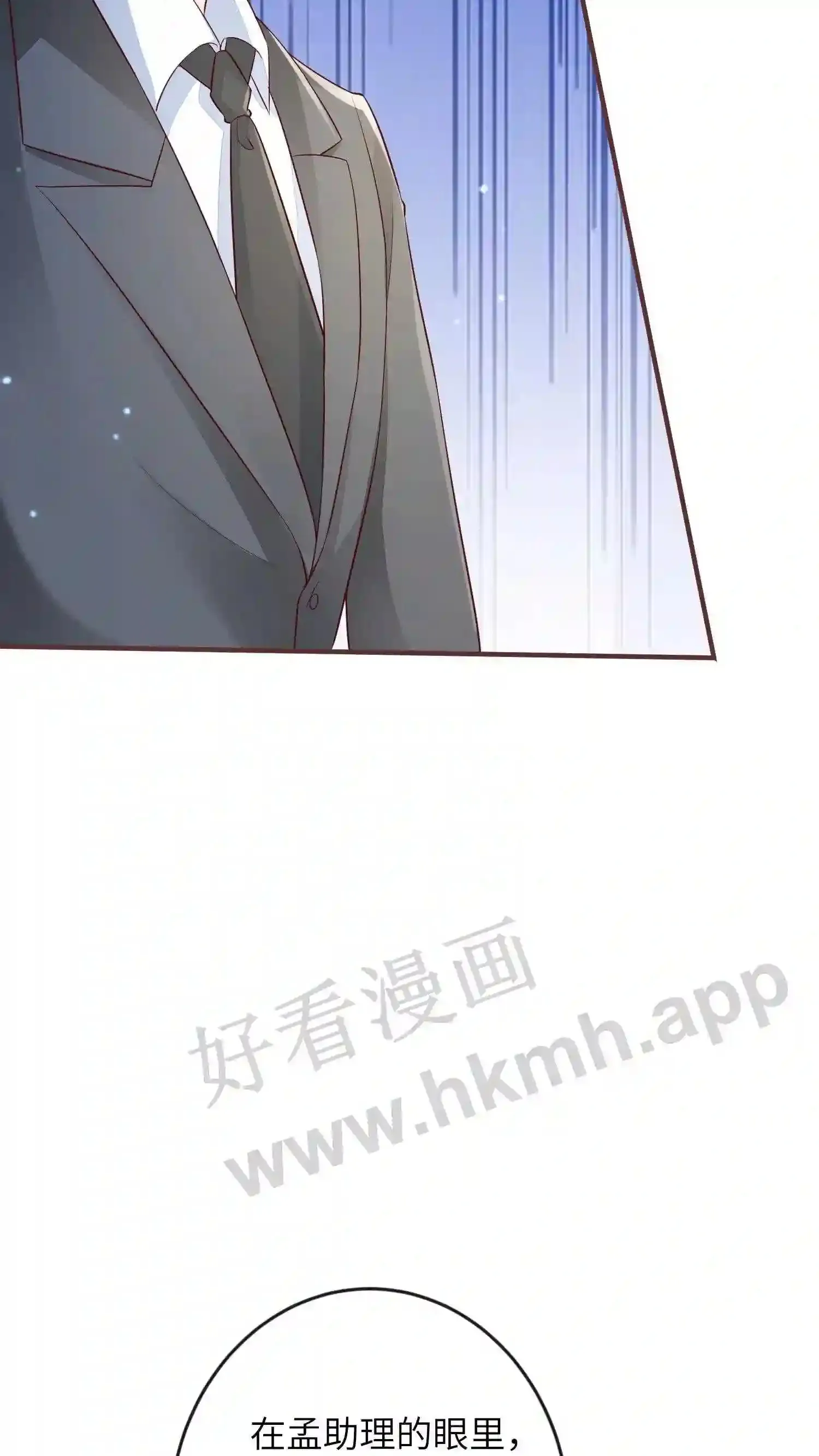 第135话 我希望你选择厉总 第8页