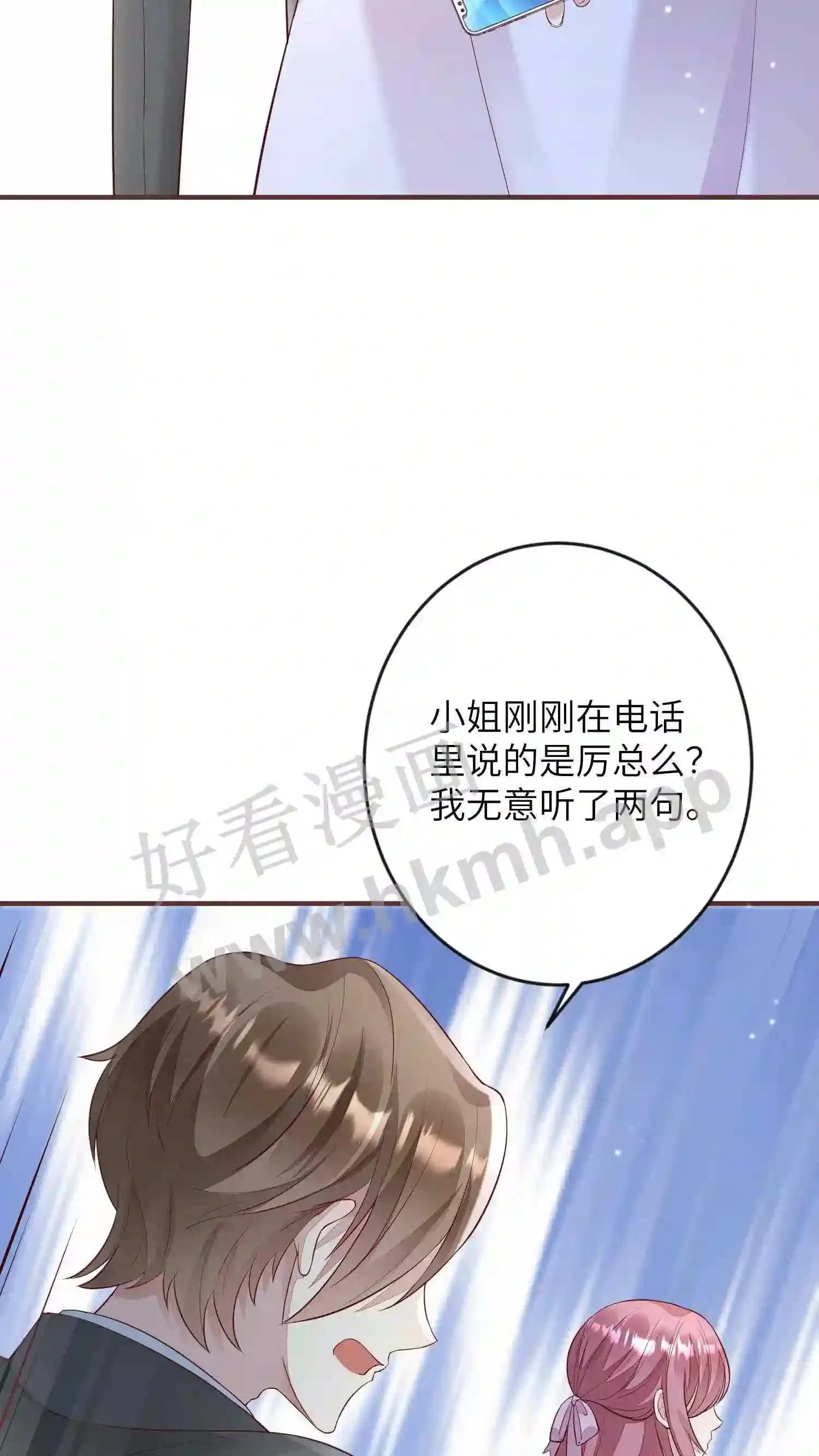 第135话 我希望你选择厉总 第10页