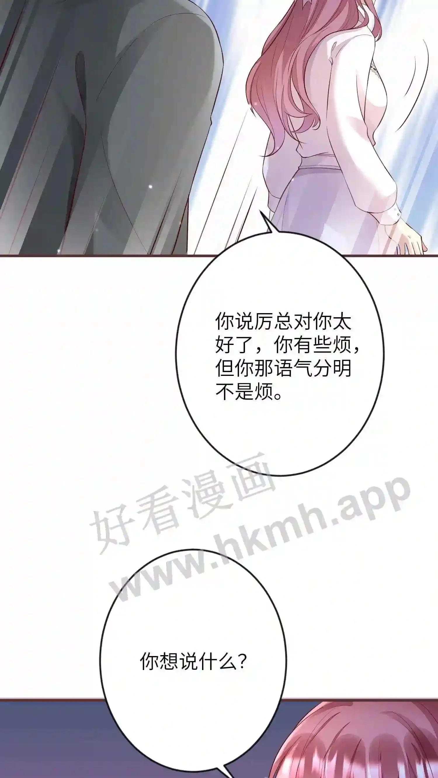 第135话 我希望你选择厉总 第11页