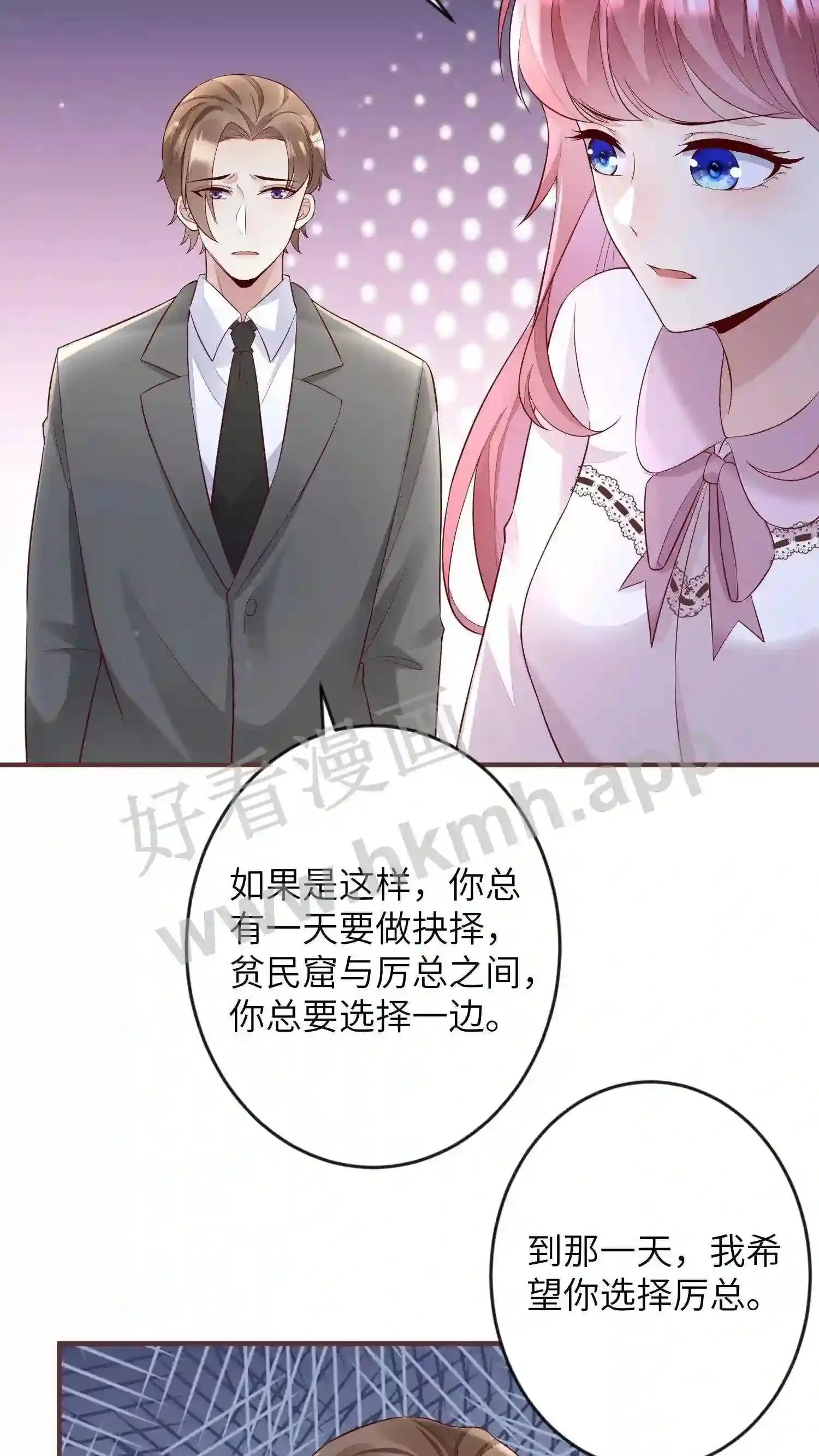 第135话 我希望你选择厉总 第12页