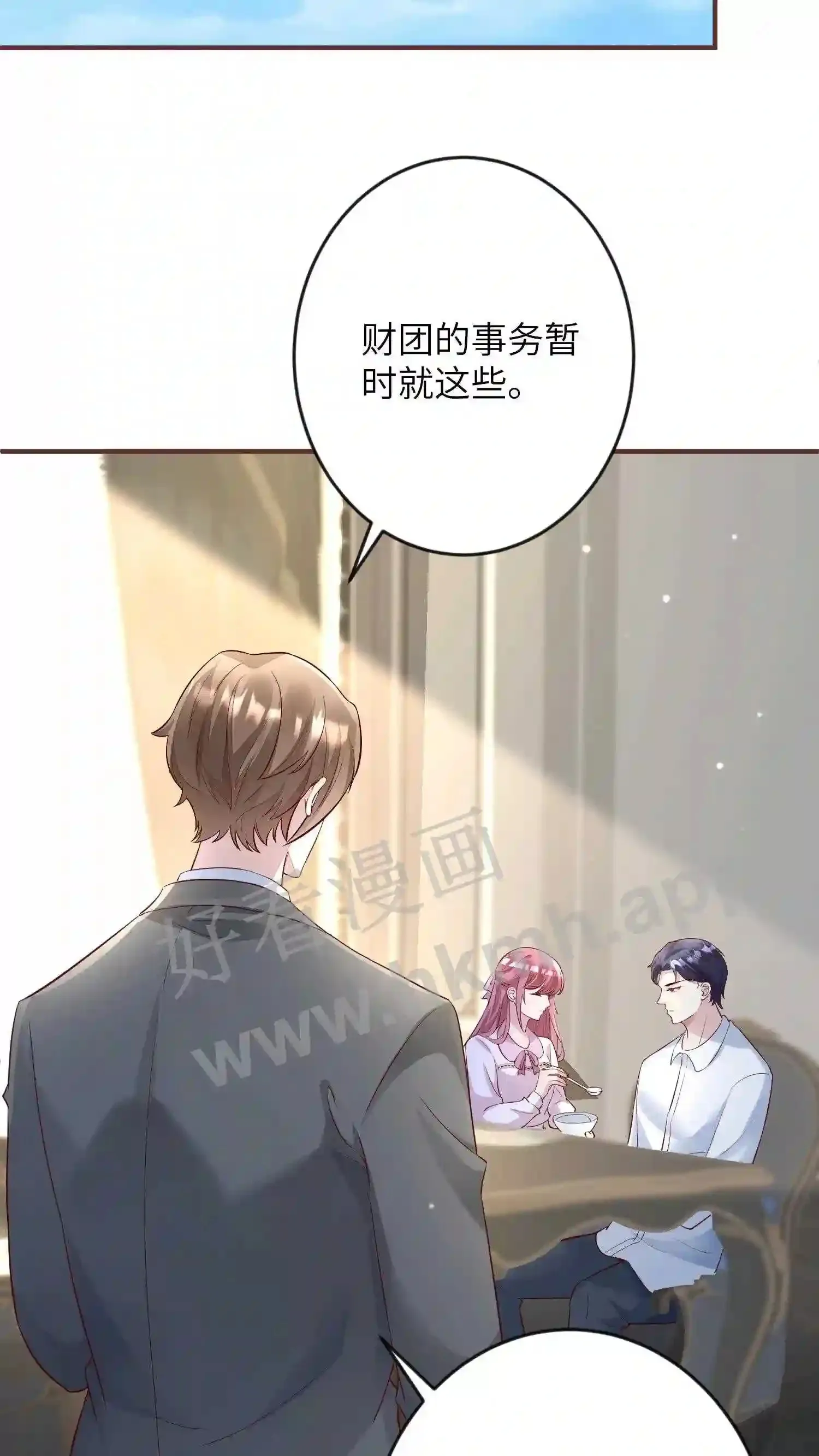 第135话 我希望你选择厉总 第14页