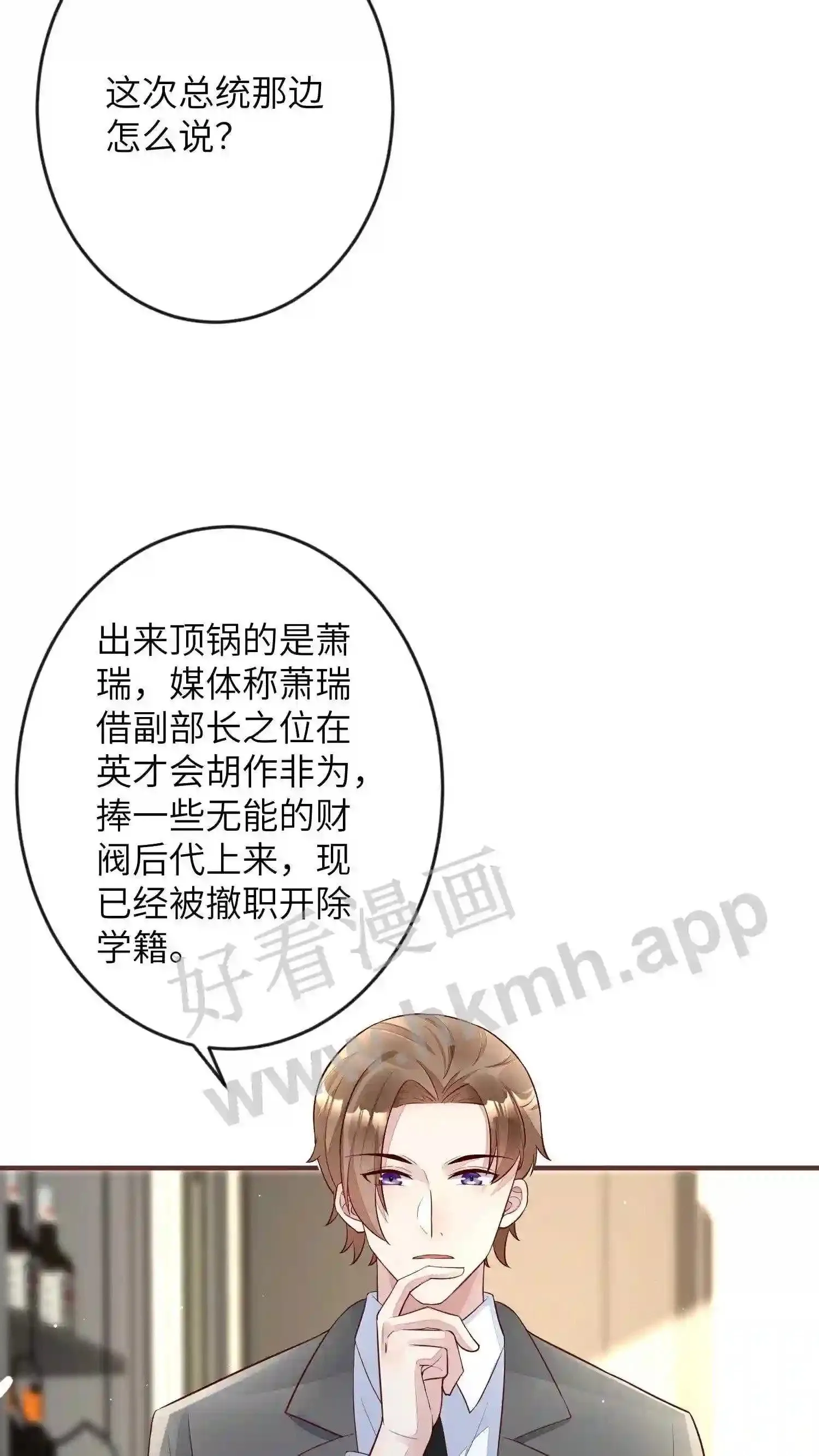 第135话 我希望你选择厉总 第16页