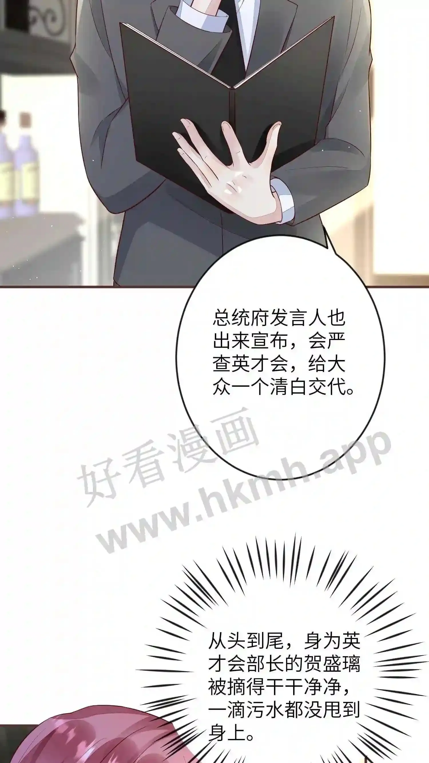 第135话 我希望你选择厉总 第17页