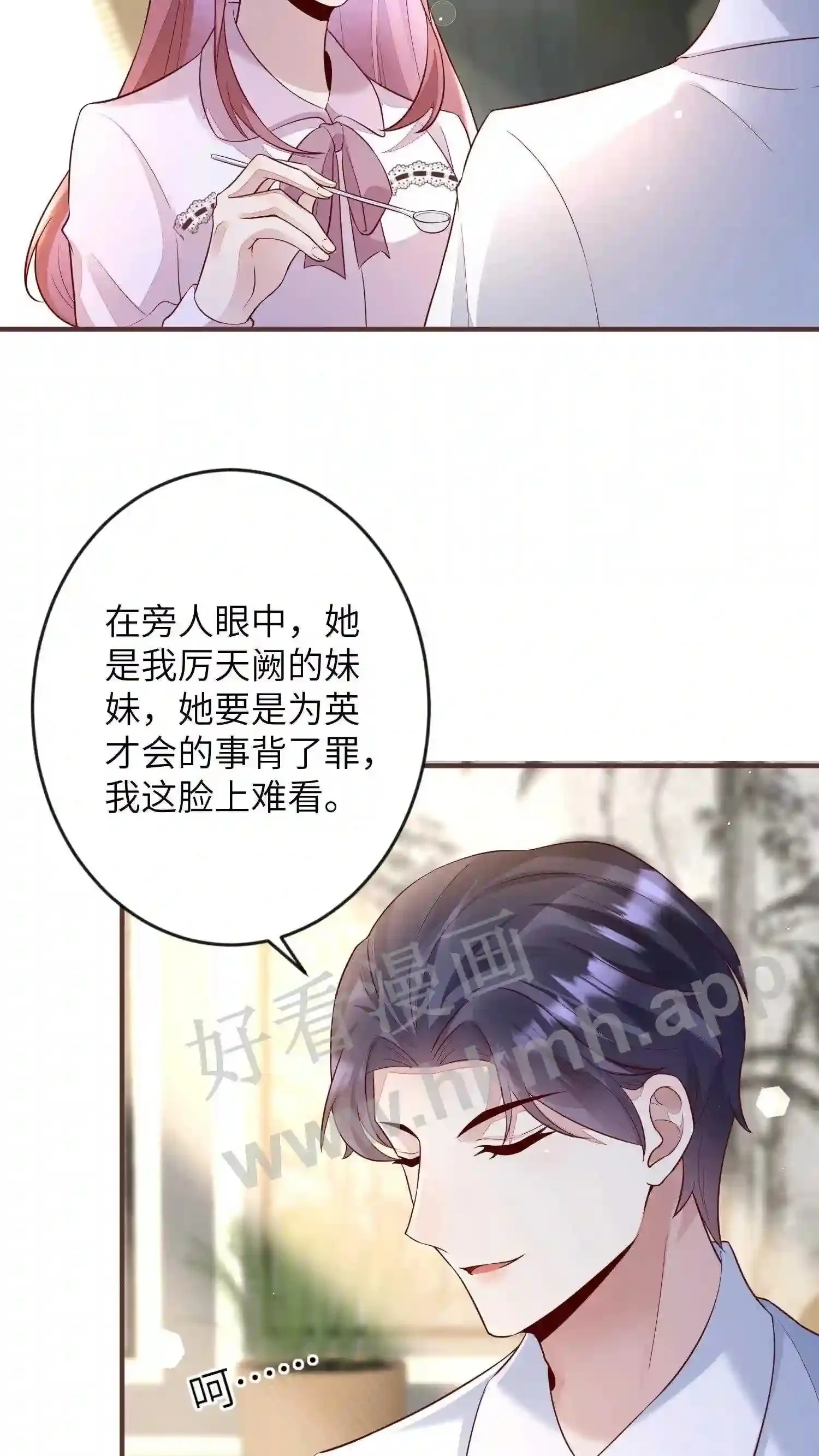 第135话 我希望你选择厉总 第20页